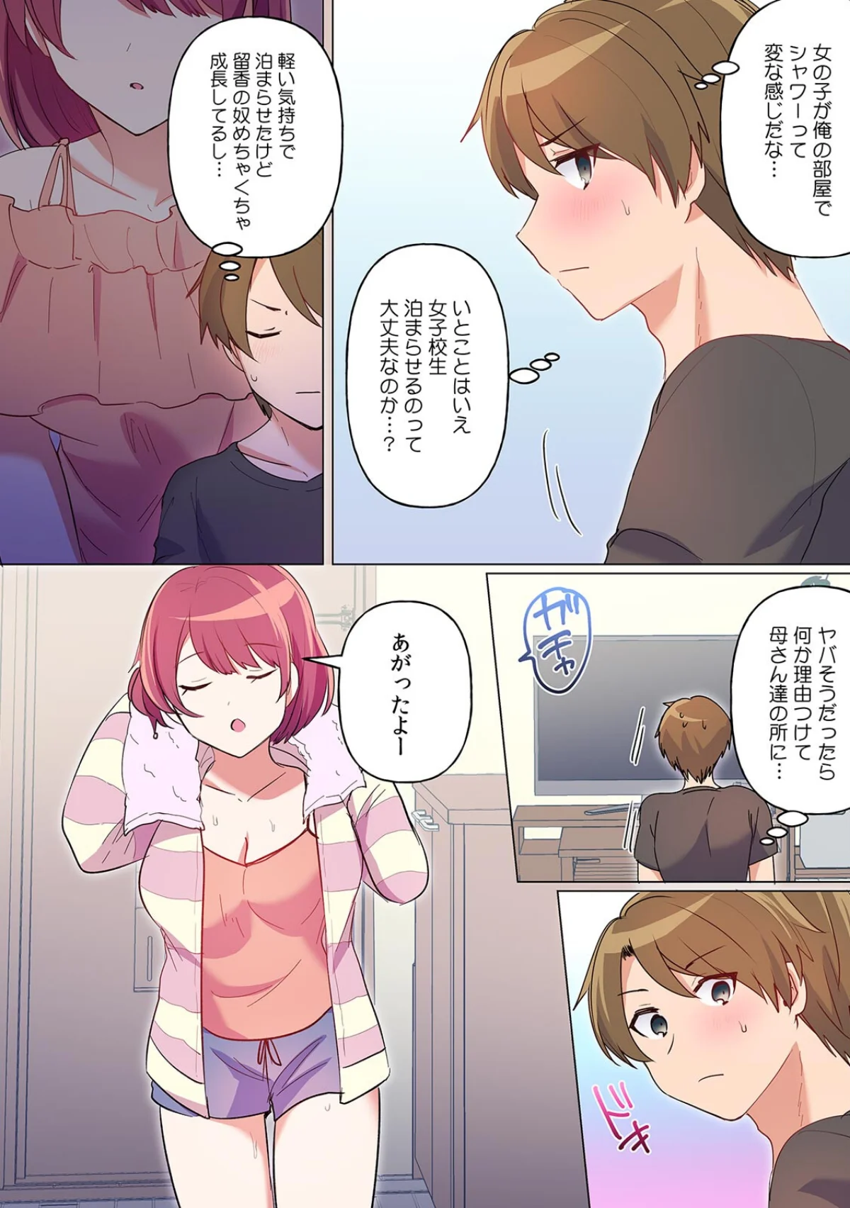 発情ワンルーム〜無口なイトコとお隣のヤリ 第1巻 美少女 巨乳 ツンデレ 6ページ