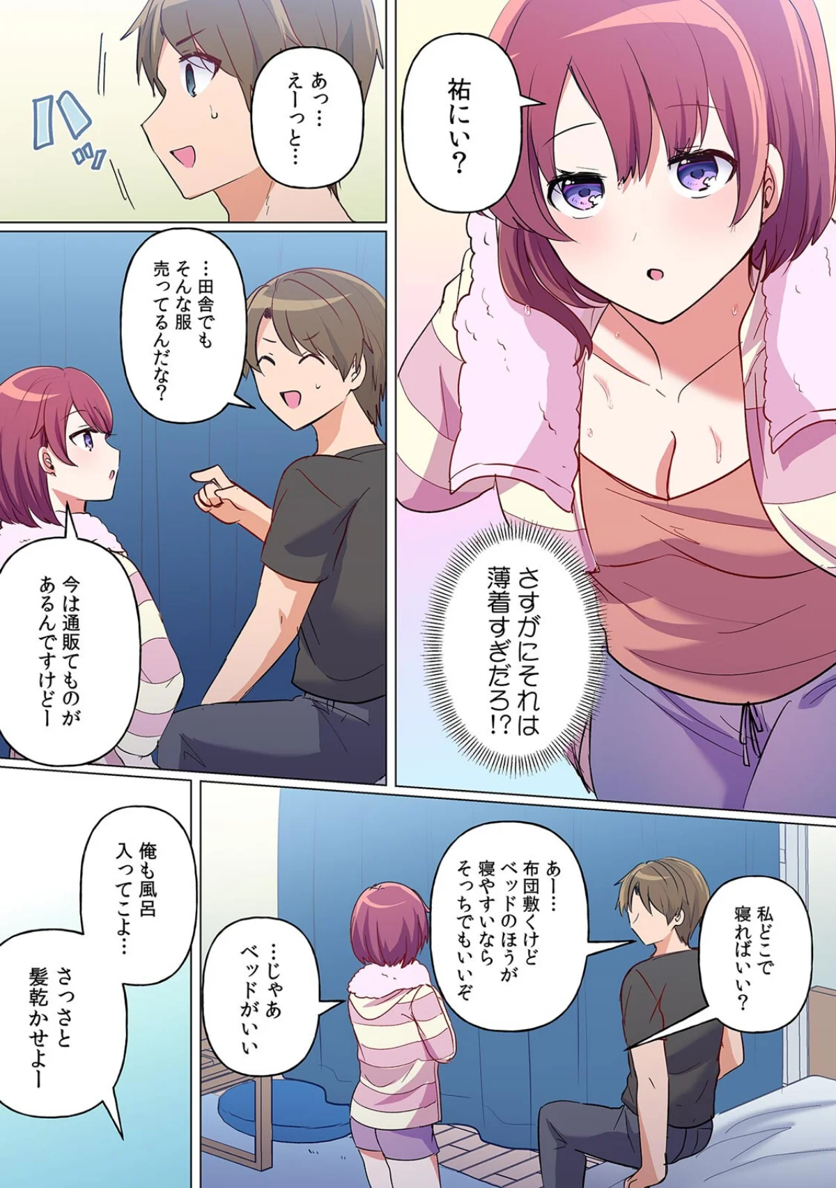 発情ワンルーム〜無口なイトコとお隣のヤリ 第1巻 美少女 巨乳 ツンデレ 7ページ