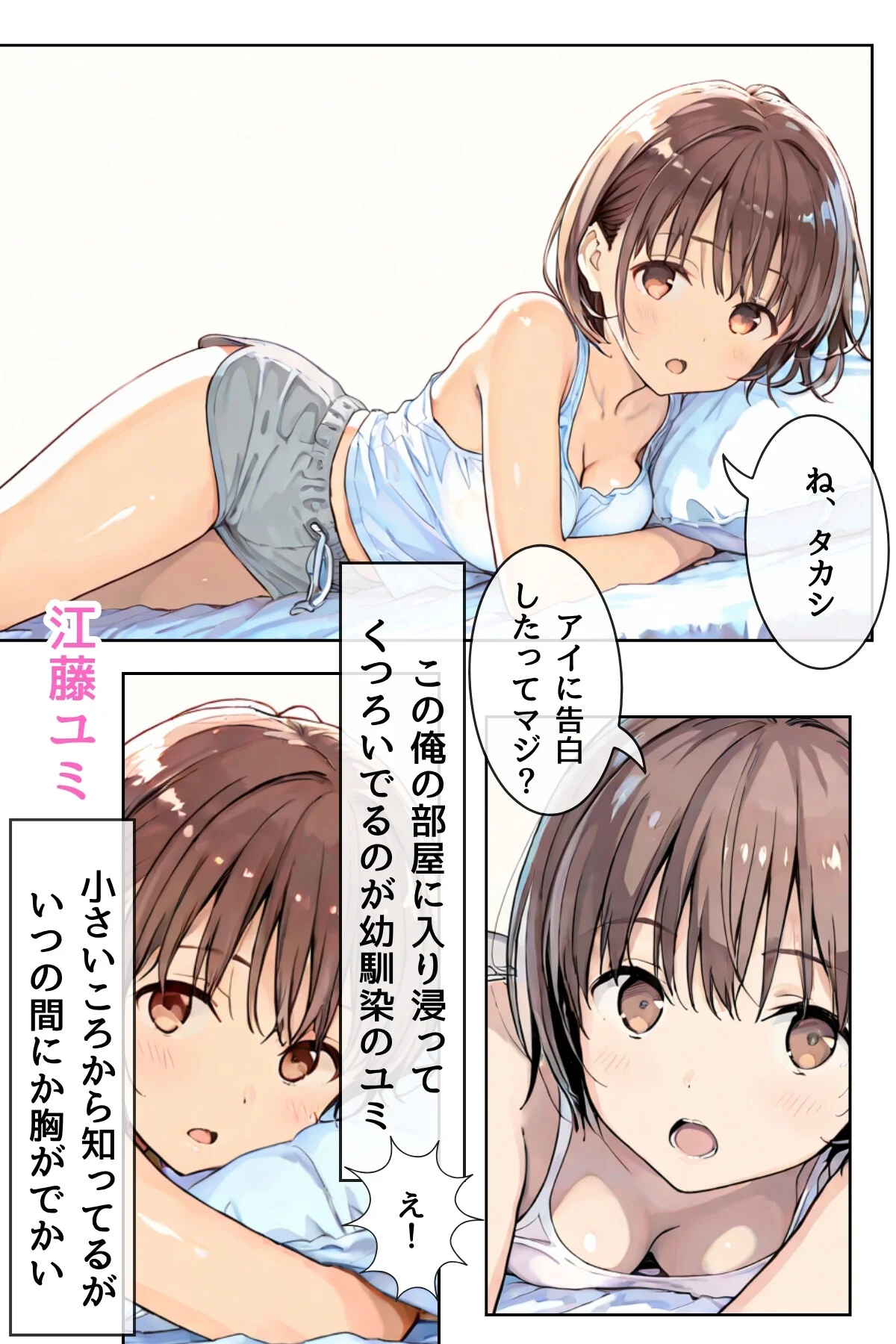 幼馴染しかできないHな特訓 第1巻 7ページ