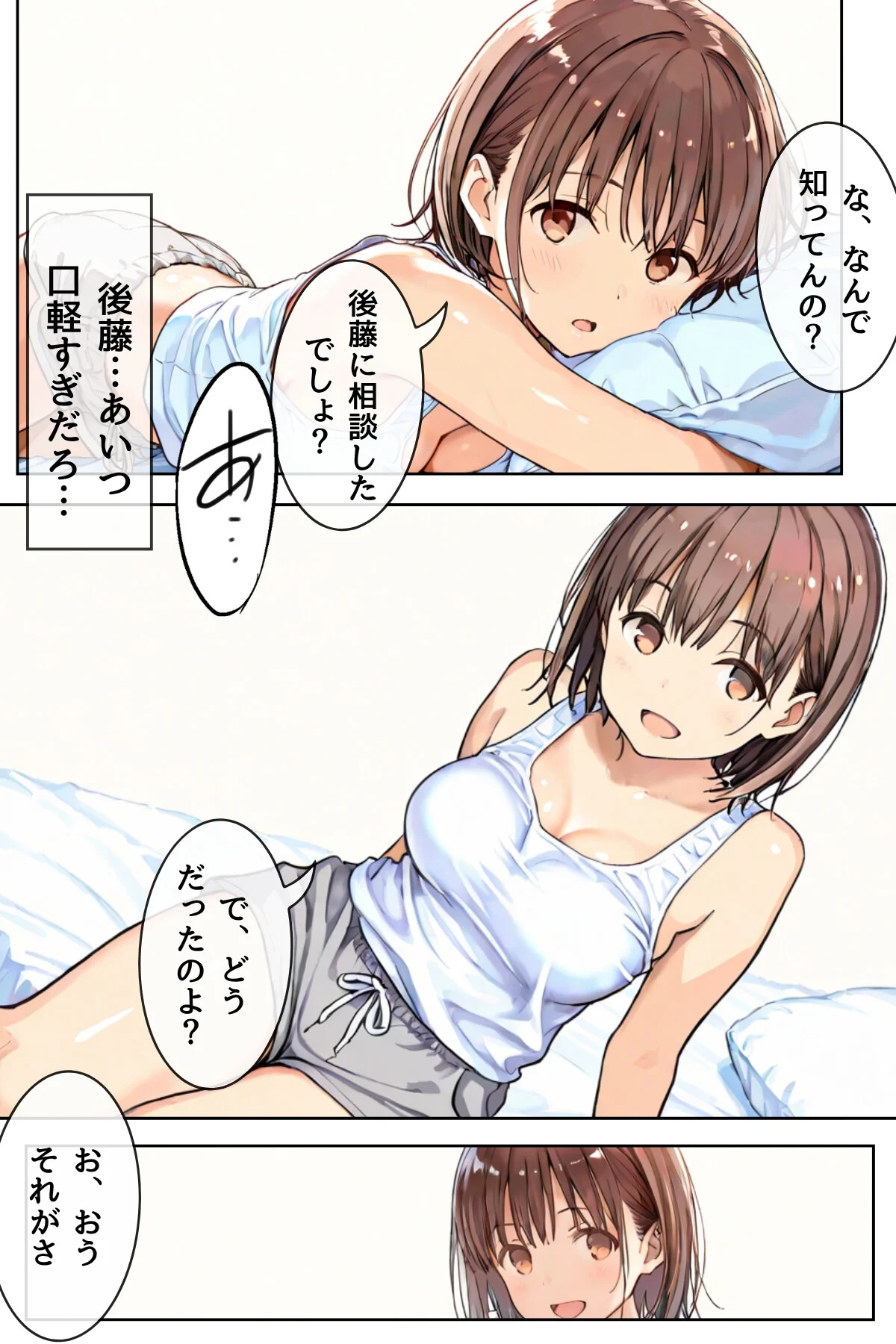 幼馴染しかできないHな特訓 第1巻 8ページ