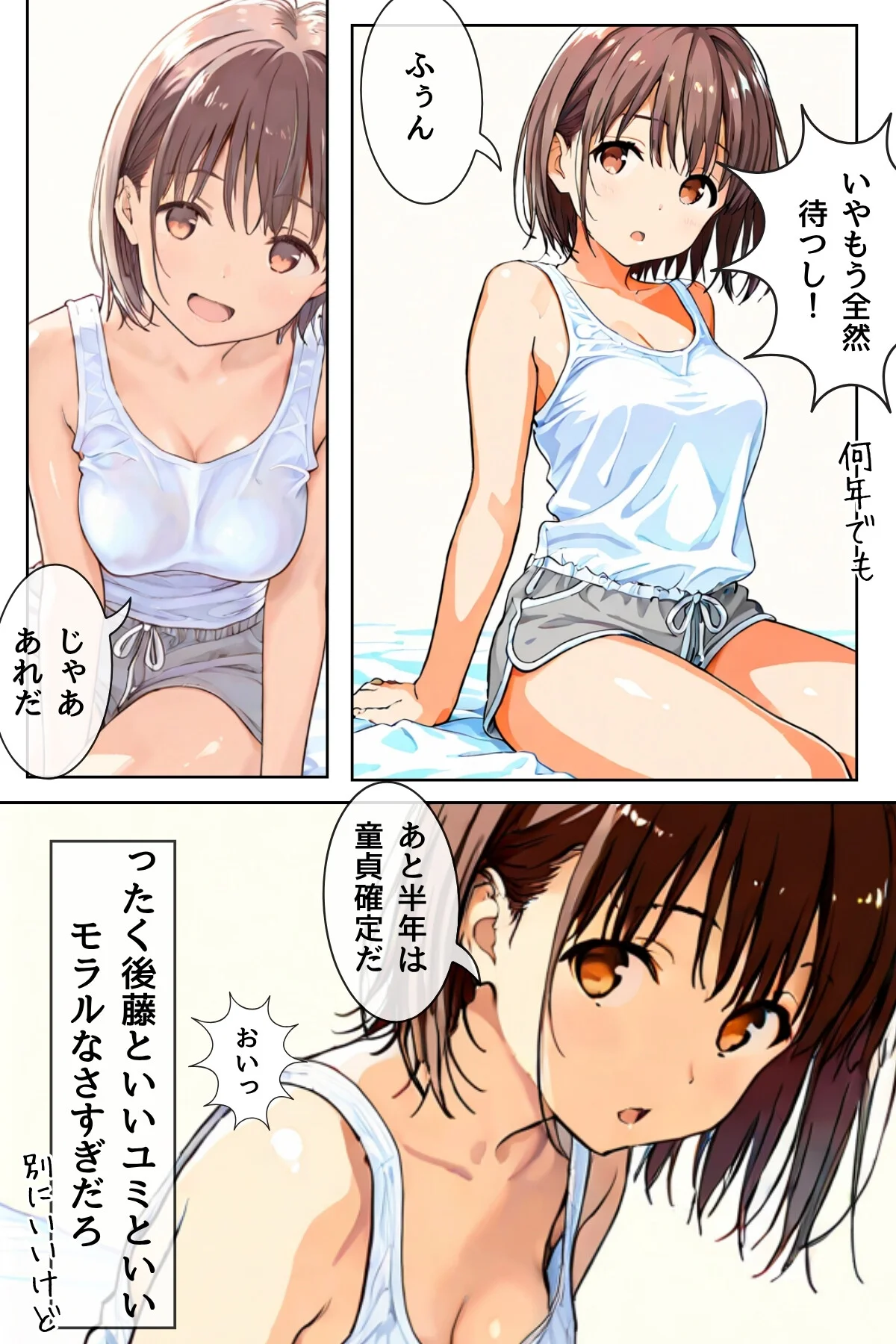 幼馴染しかできないHな特訓 第1巻 10ページ