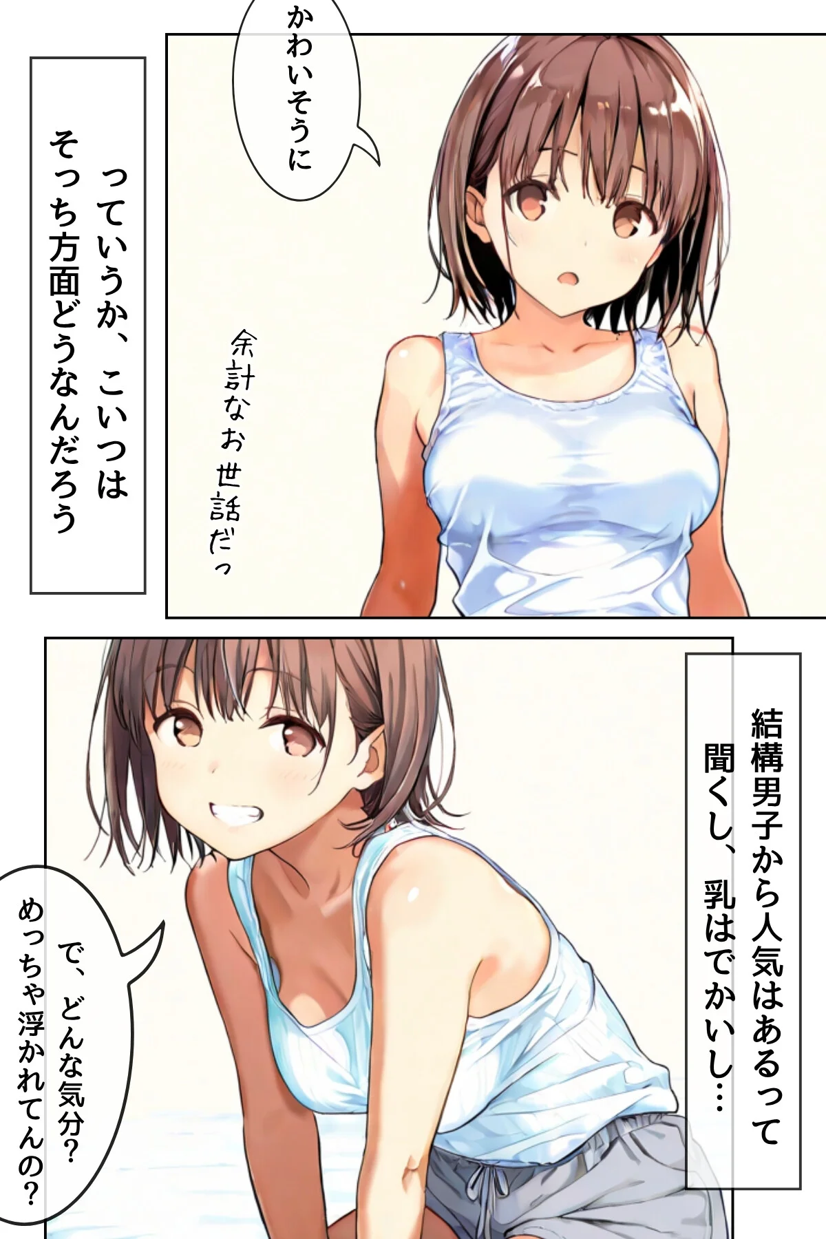 幼馴染しかできないHな特訓 第1巻 11ページ