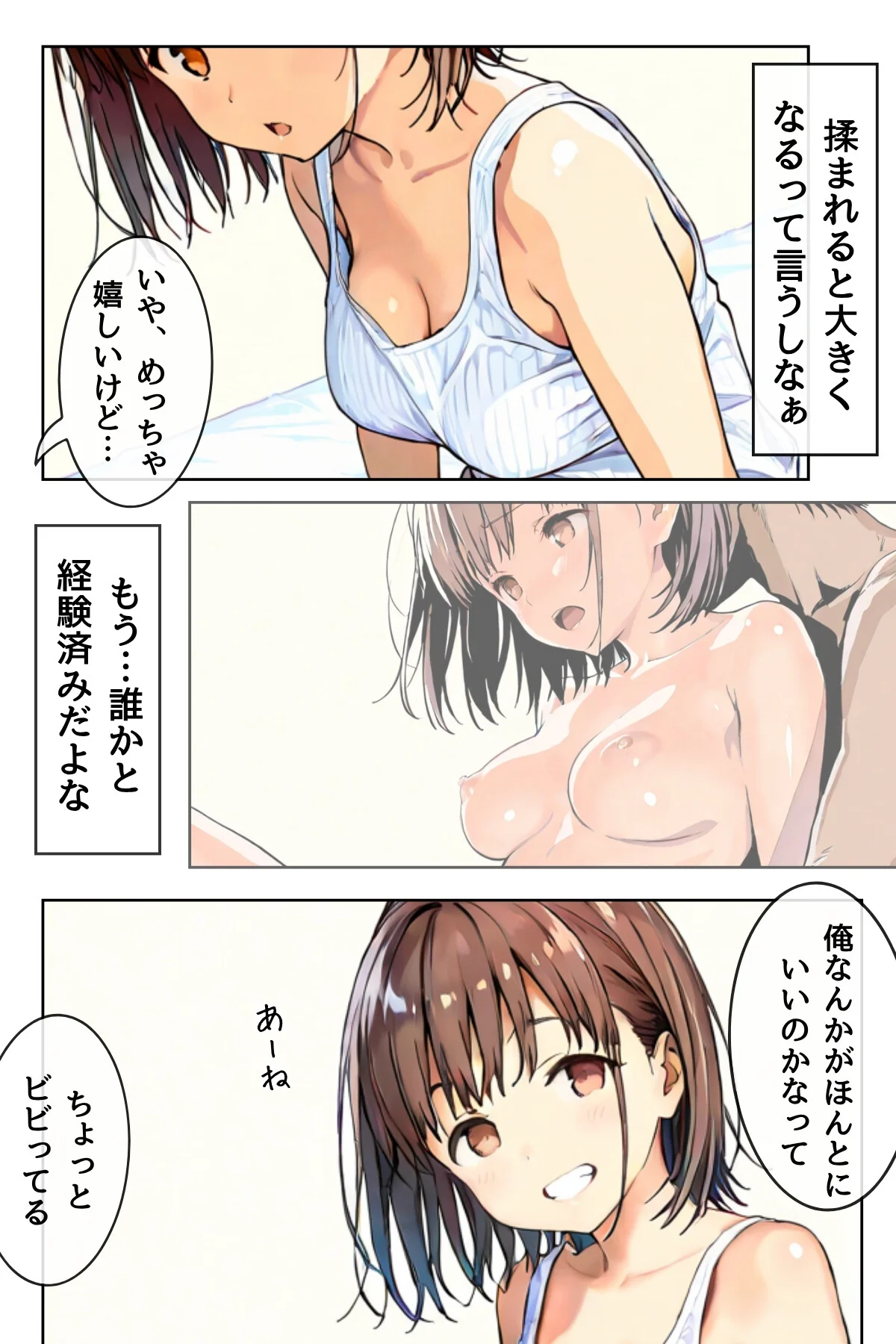 幼馴染しかできないHな特訓 第1巻 12ページ