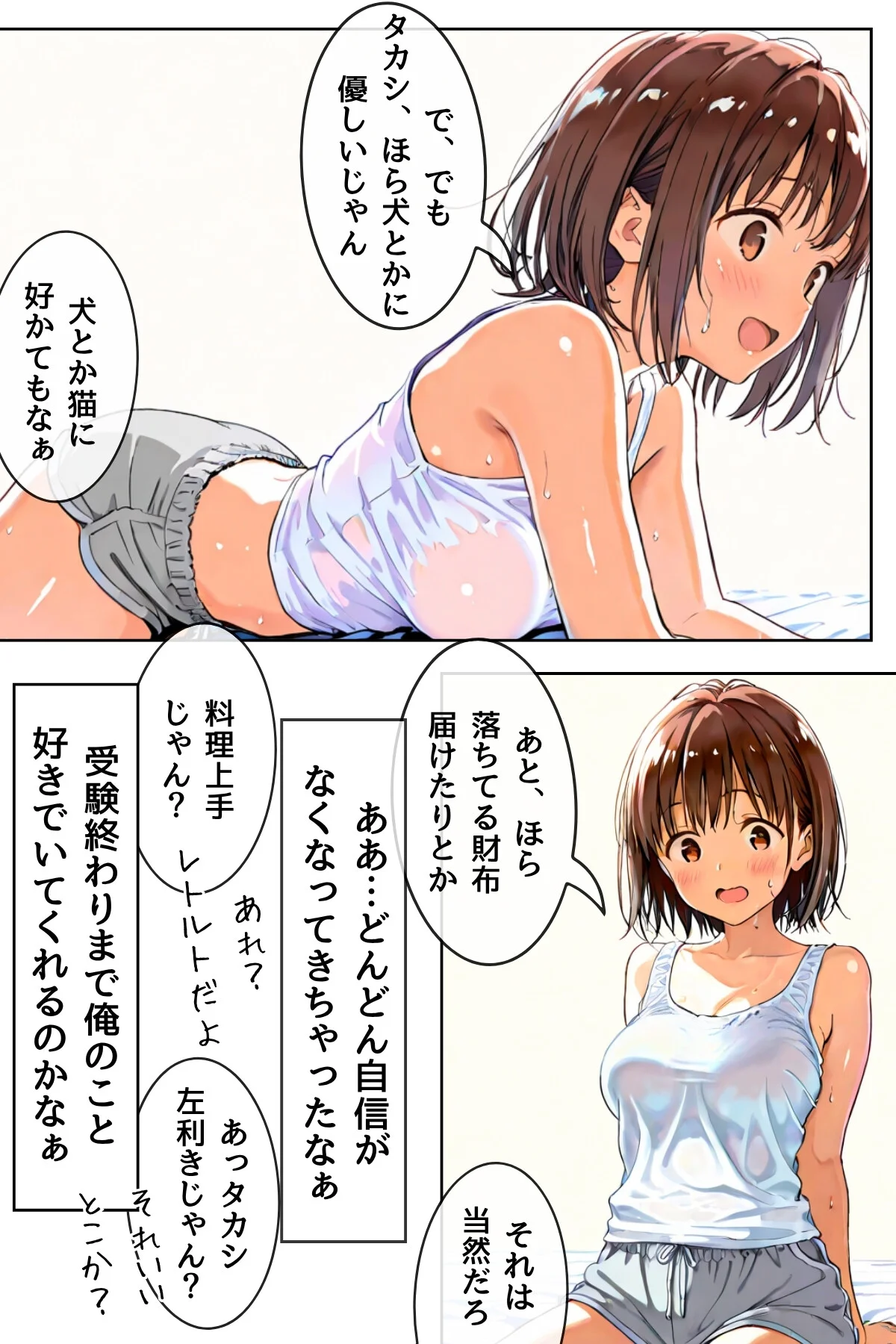 幼馴染しかできないHな特訓 第1巻 14ページ