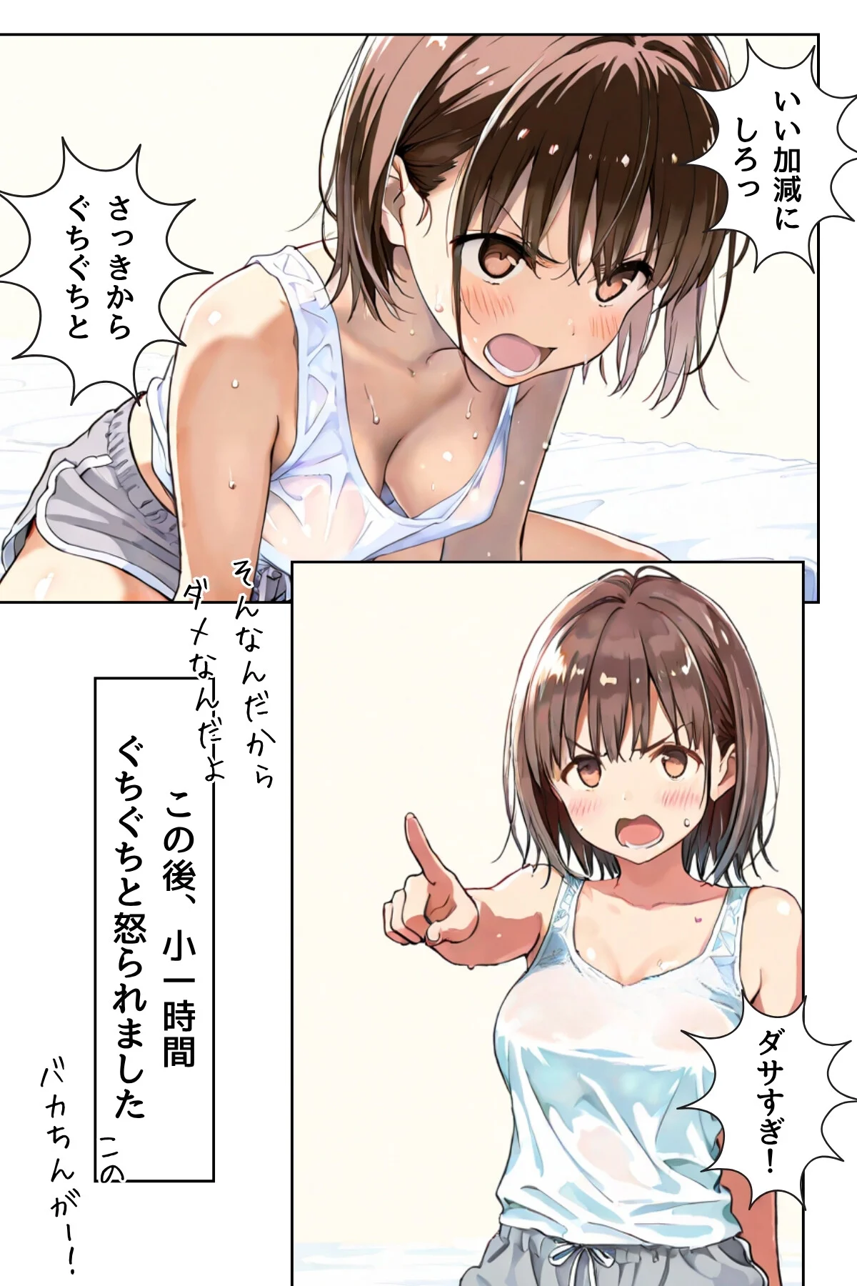 幼馴染しかできないHな特訓 第1巻 15ページ
