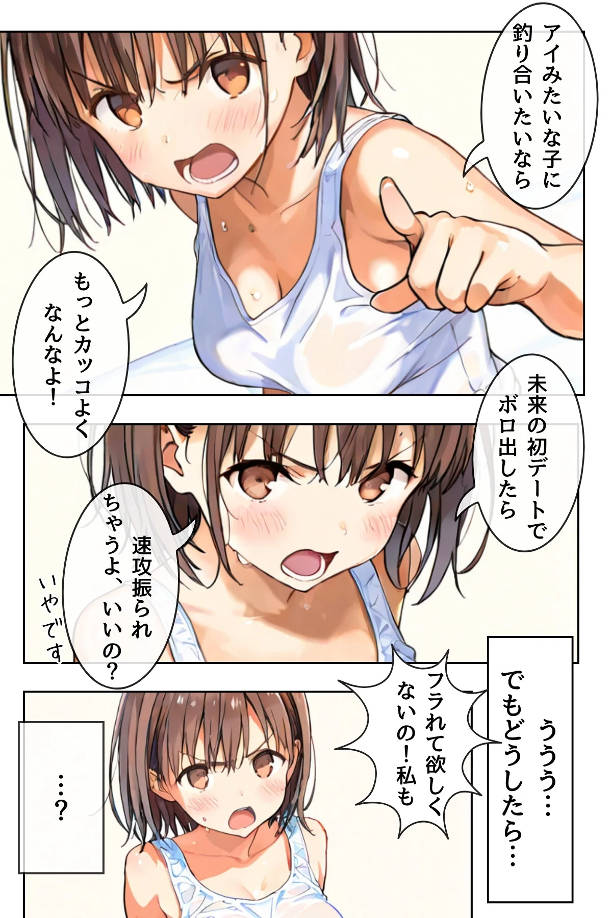 幼馴染しかできないHな特訓 第1巻 16ページ