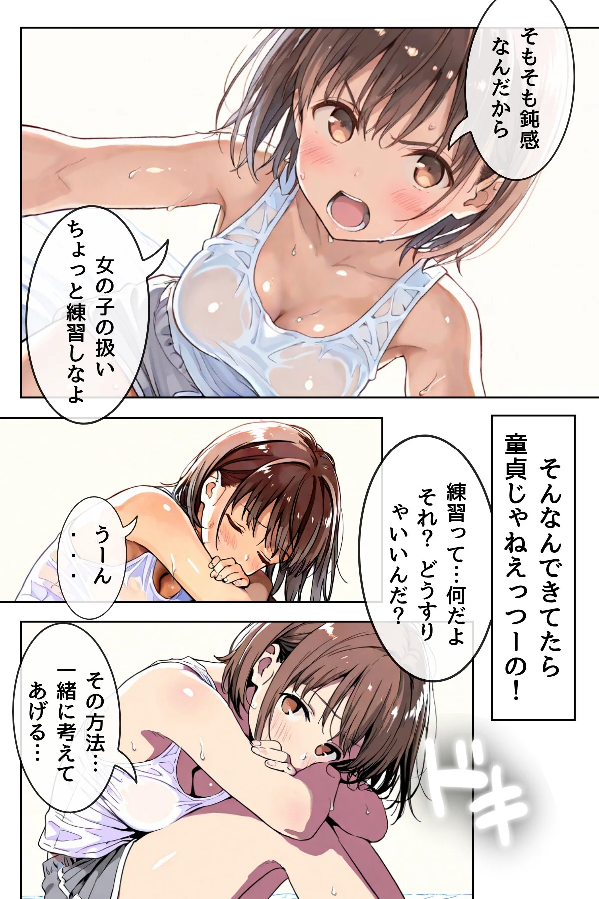 幼馴染しかできないHな特訓 第1巻 17ページ