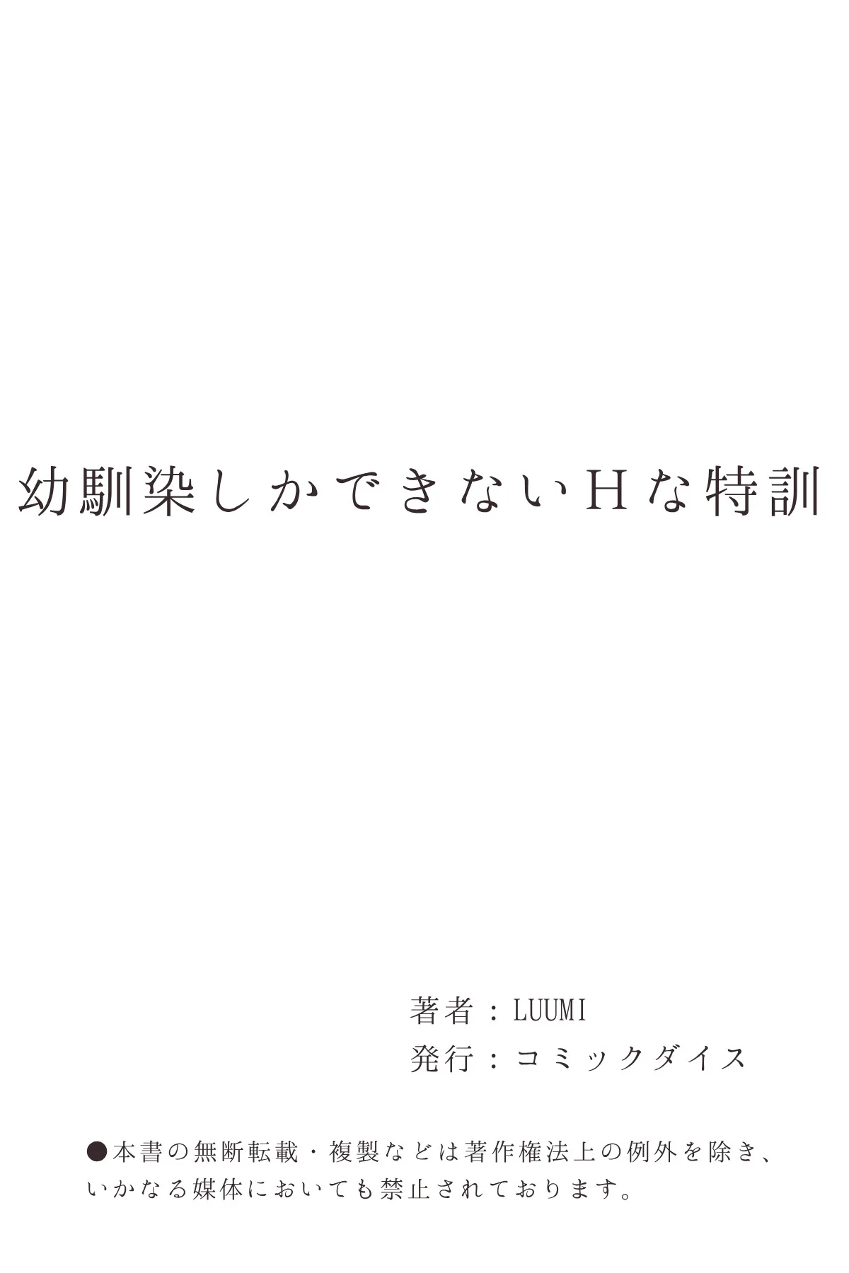 幼馴染しかできないHな特訓 第1巻 19ページ