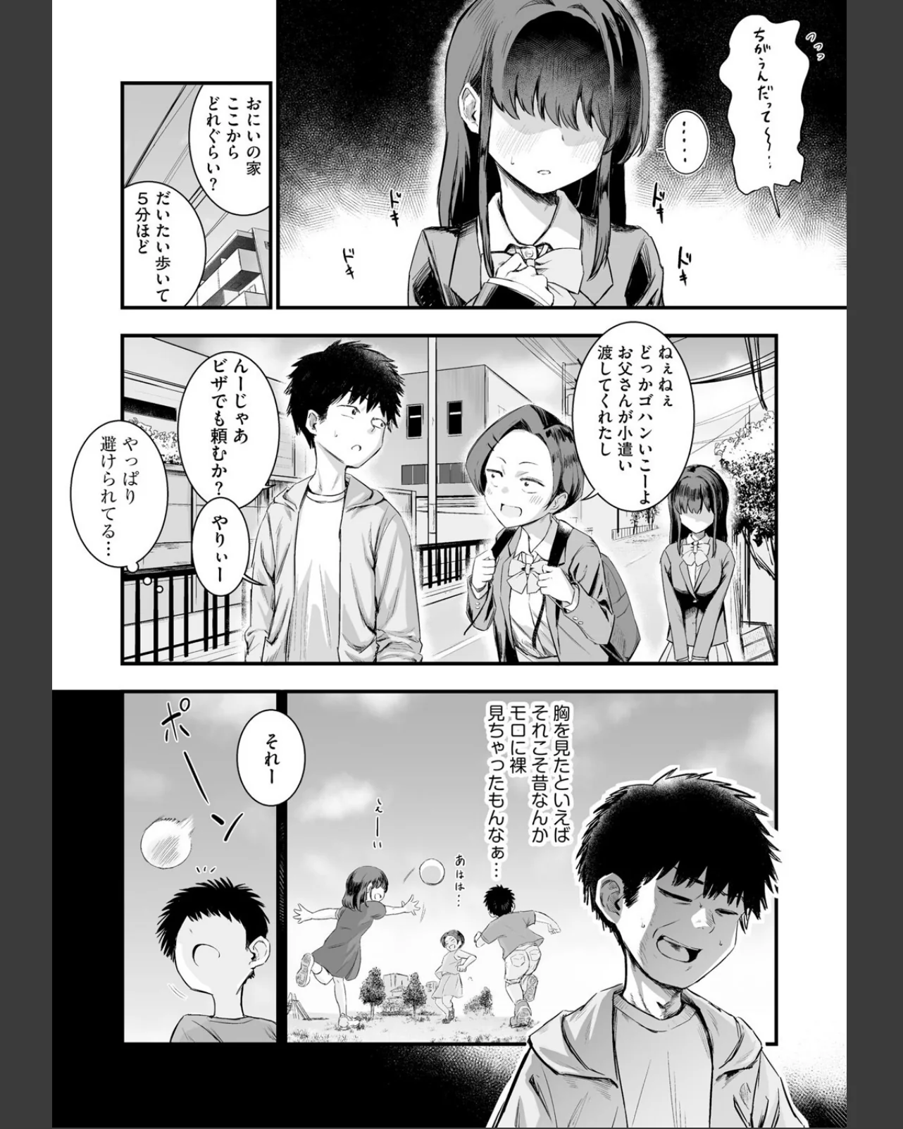 妹の友達がエロすぎる 第1巻 制服 巨乳 野外・露出 6ページ