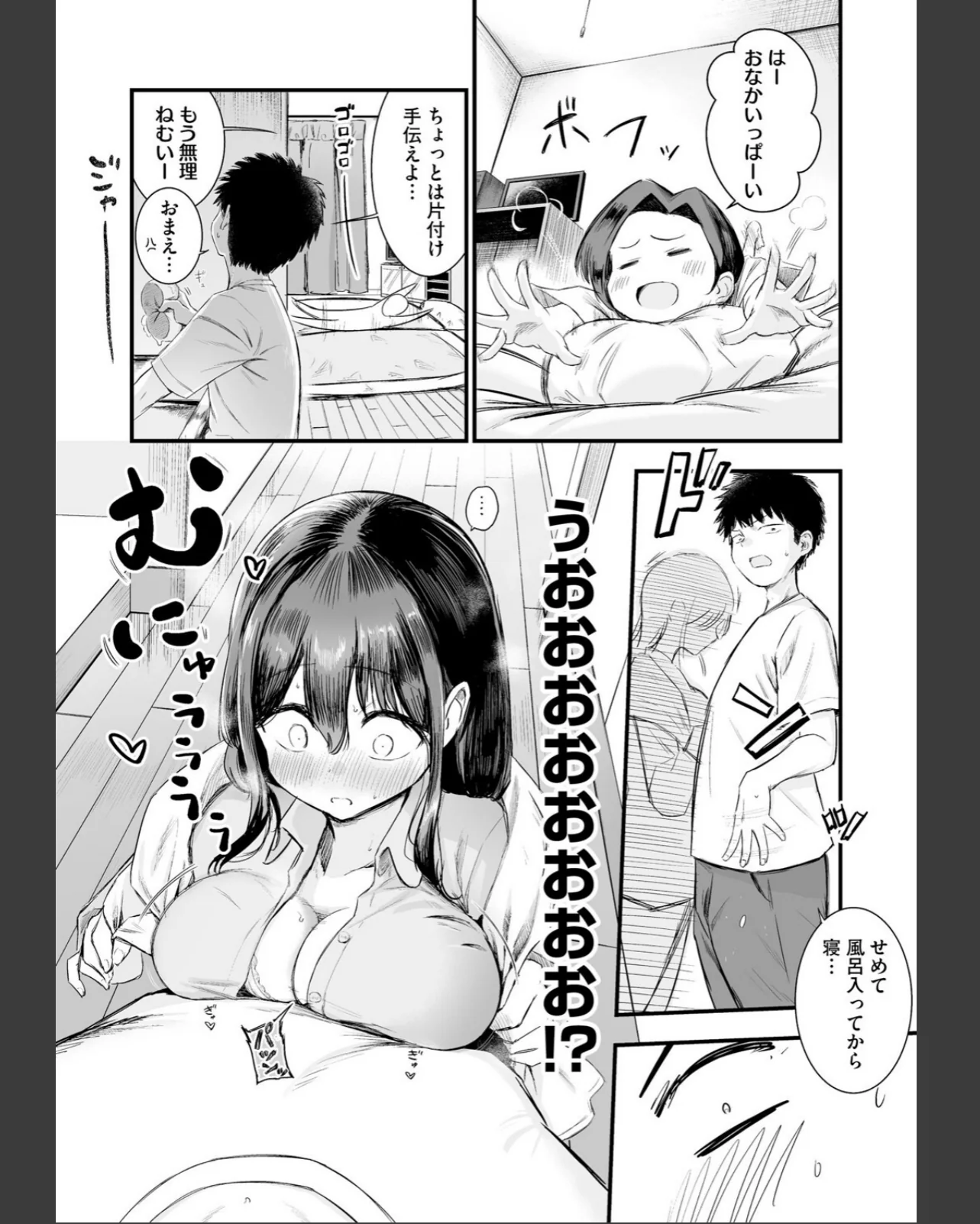 妹の友達がエロすぎる 第1巻 制服 巨乳 野外・露出 8ページ