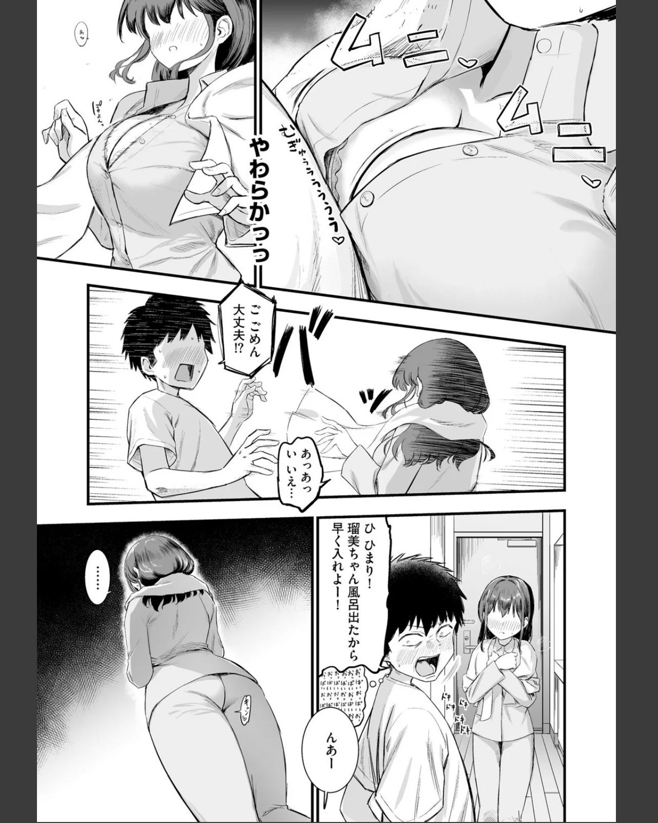 妹の友達がエロすぎる 第1巻 制服 巨乳 野外・露出 9ページ