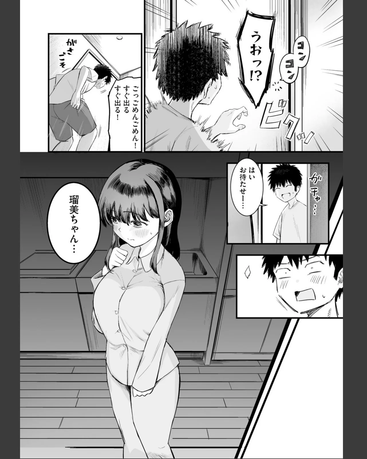 妹の友達がエロすぎる 第1巻 制服 巨乳 野外・露出 12ページ