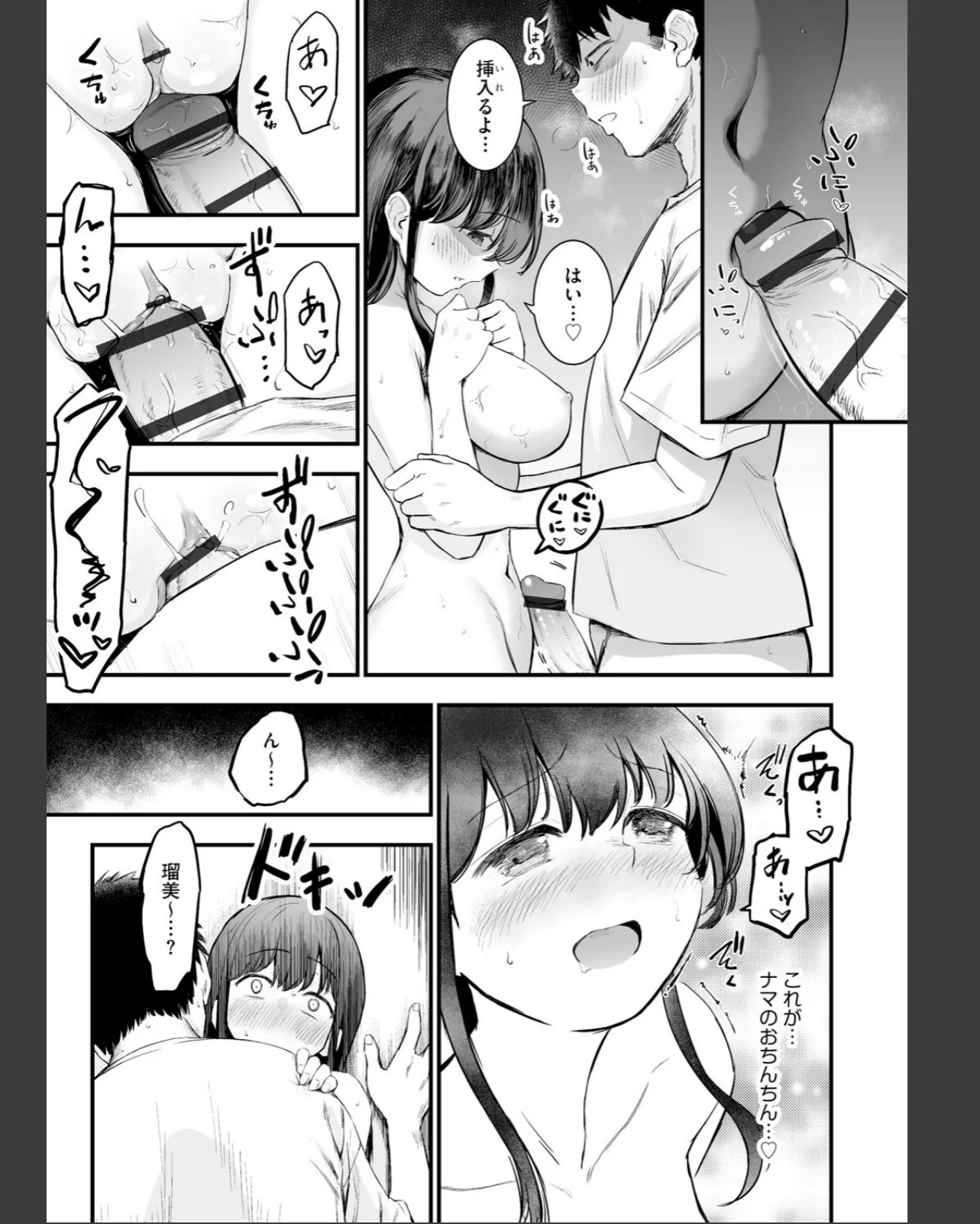 妹の友達がエロすぎる 第1巻 制服 巨乳 野外・露出 21ページ
