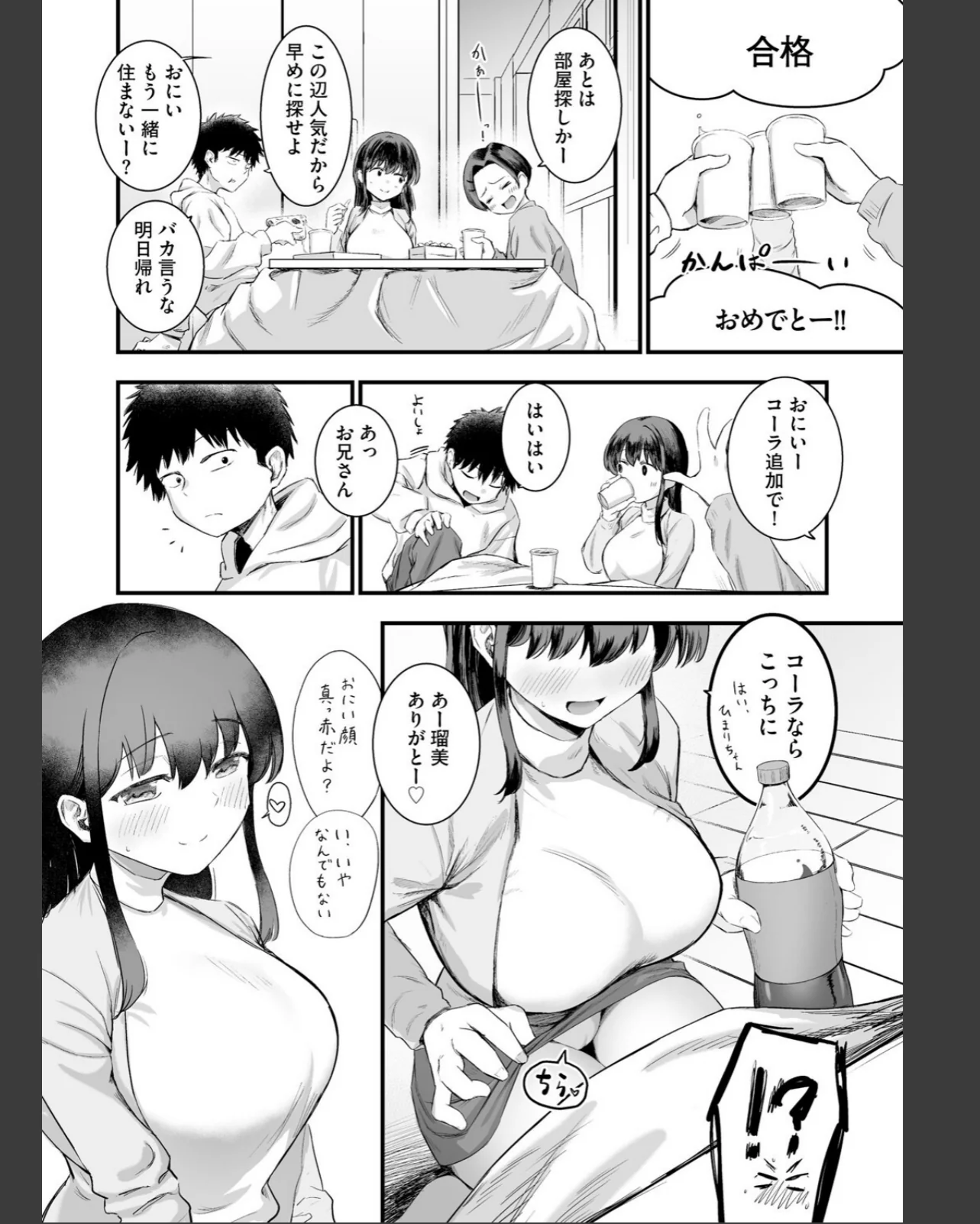 妹の友達がエロすぎる 第1巻 制服 巨乳 野外・露出 28ページ