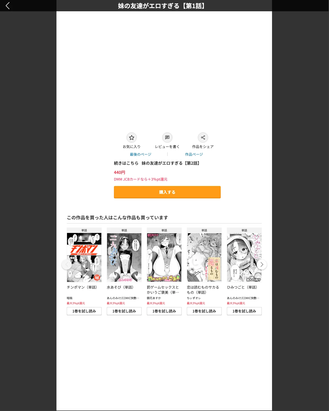 妹の友達がエロすぎる 第1巻 制服 巨乳 野外・露出 30ページ