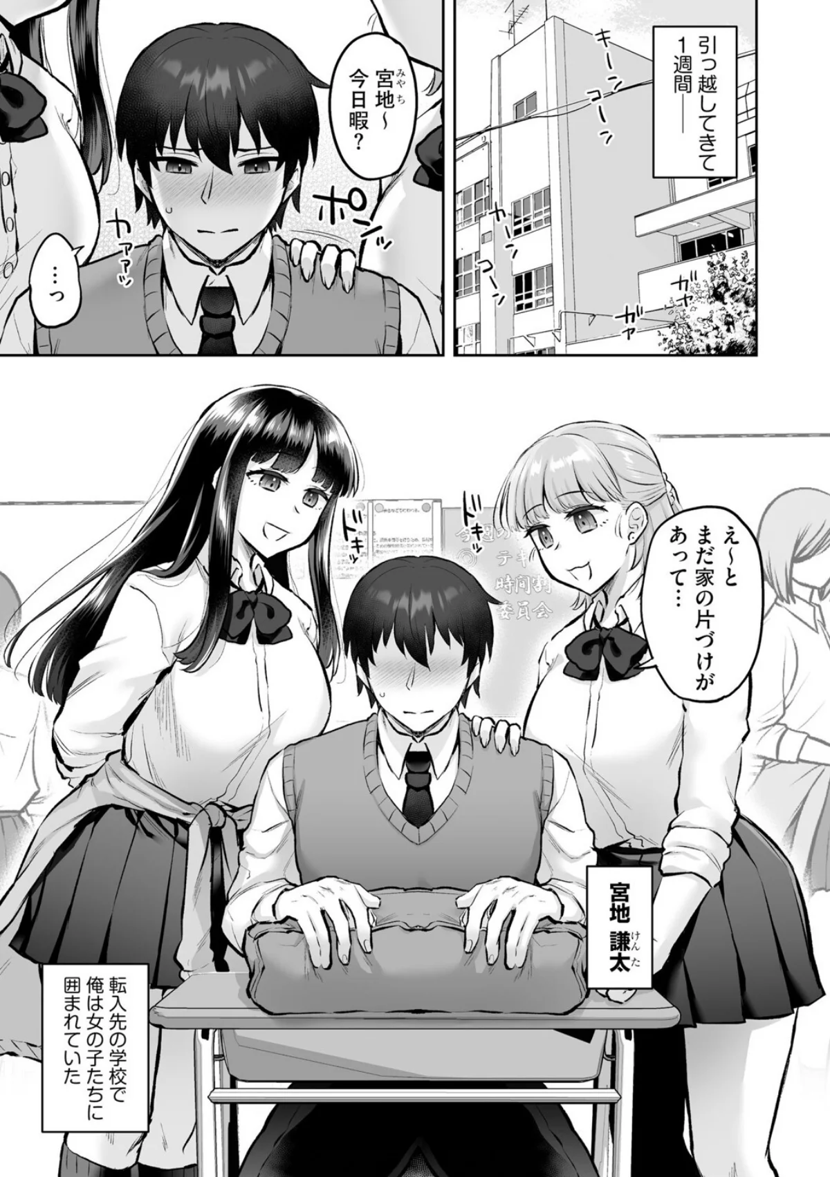 ビッチギャルと童貞君 〜セフレから始まる 第1巻 2ページ