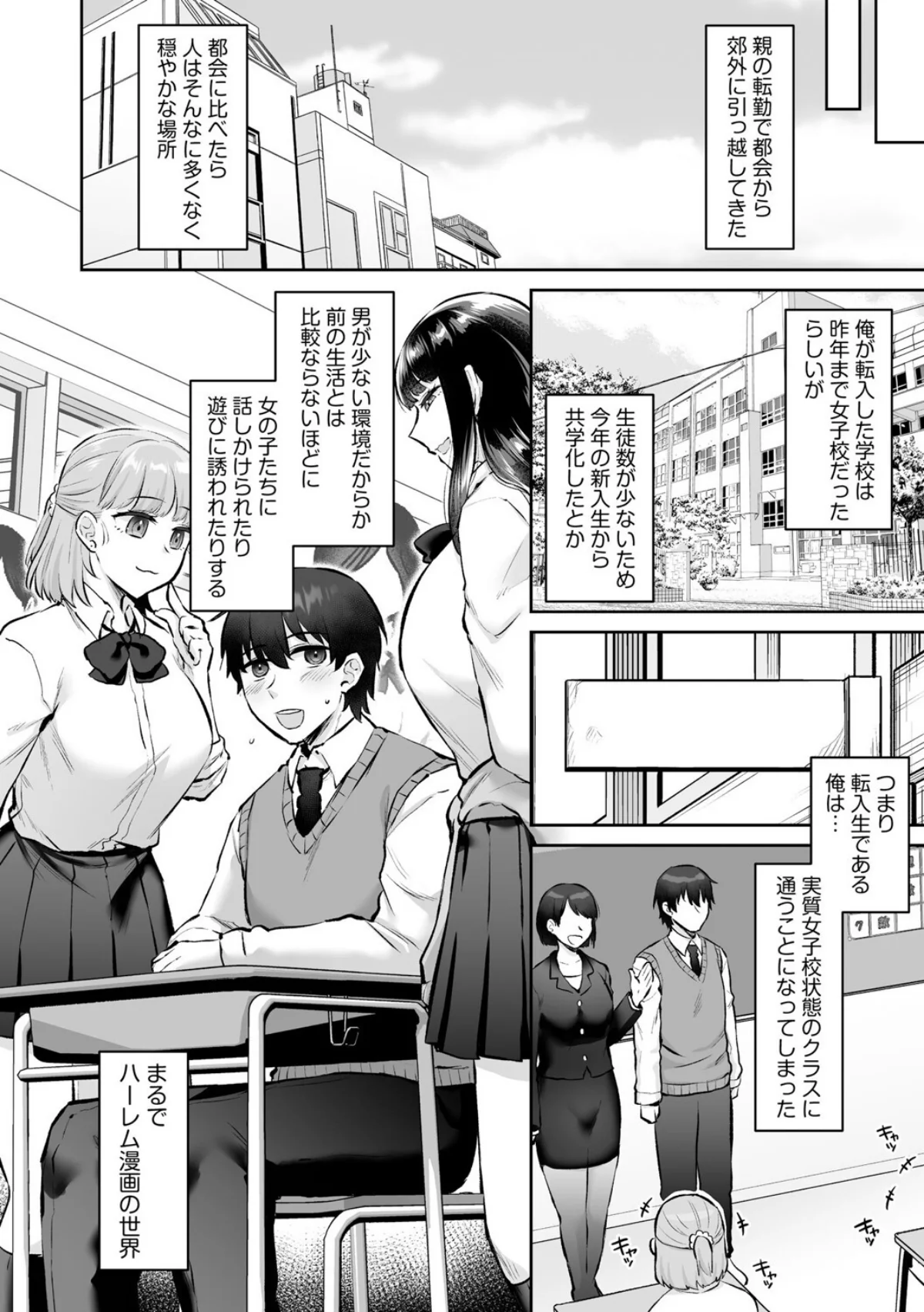 ビッチギャルと童貞君 〜セフレから始まる 第1巻 3ページ