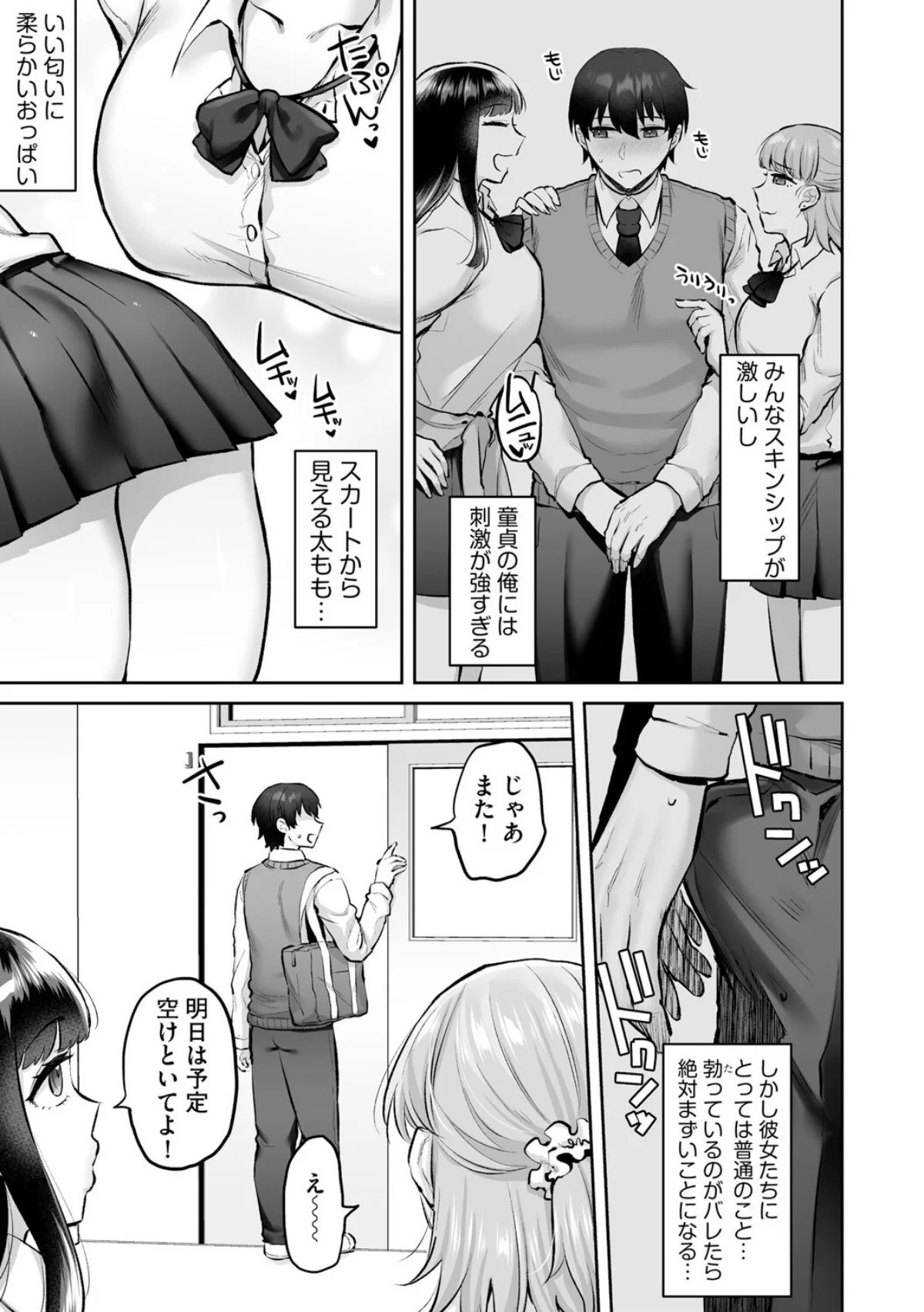 ビッチギャルと童貞君 〜セフレから始まる 第1巻 4ページ