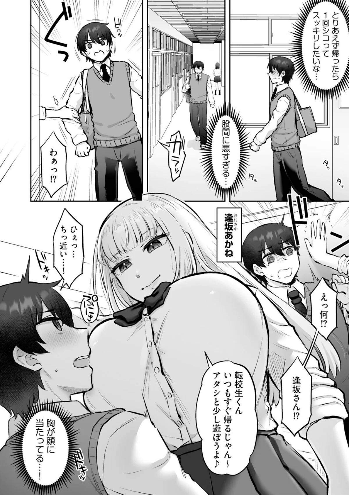 ビッチギャルと童貞君 〜セフレから始まる 第1巻 5ページ