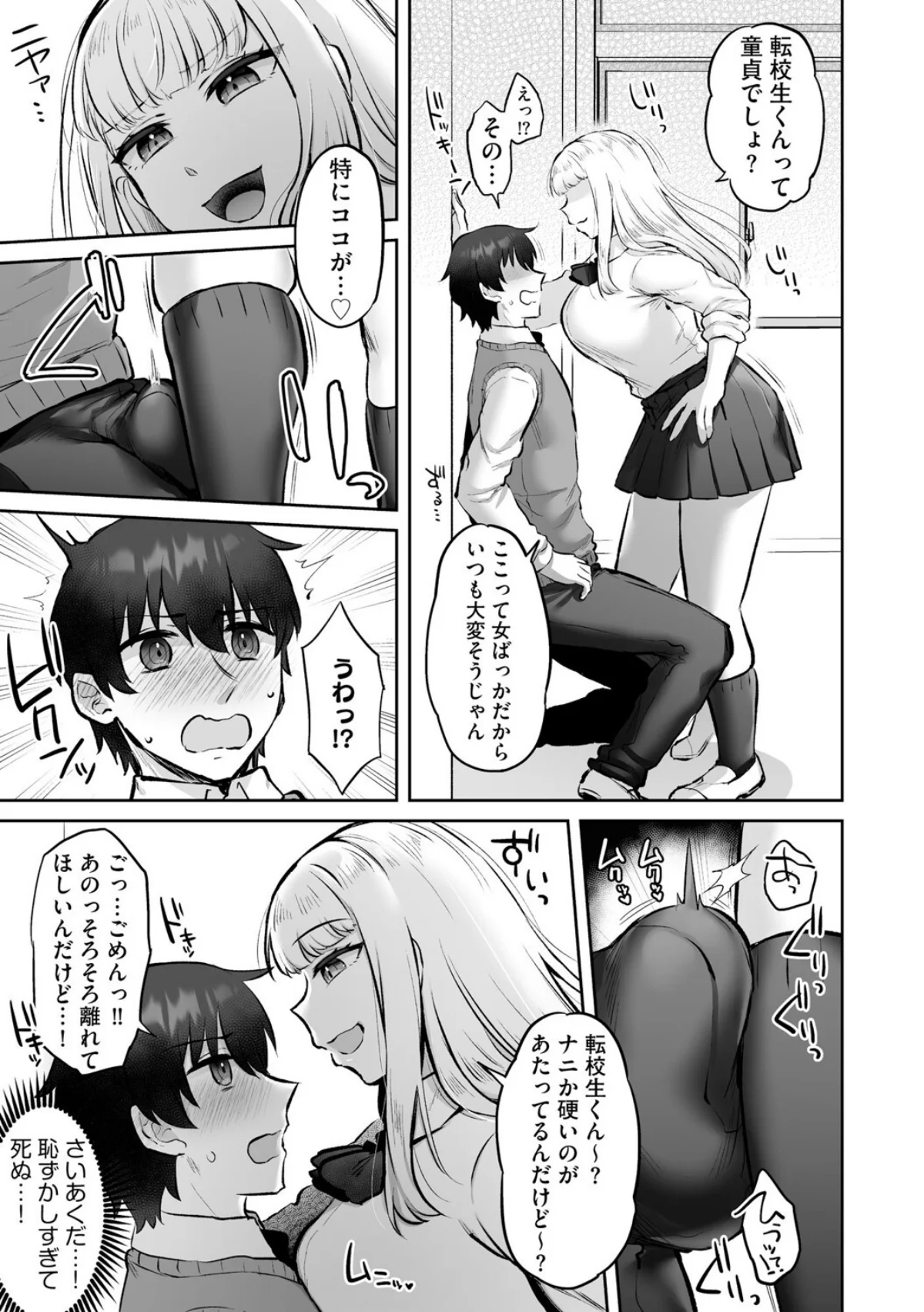 ビッチギャルと童貞君 〜セフレから始まる 第1巻 6ページ