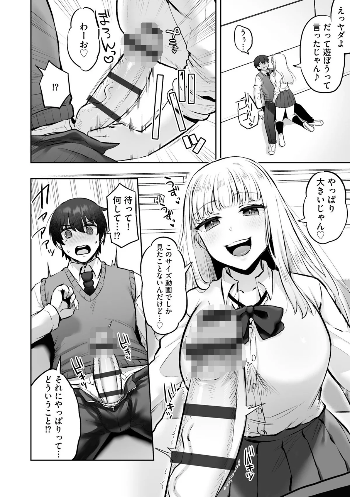 ビッチギャルと童貞君 〜セフレから始まる 第1巻 7ページ