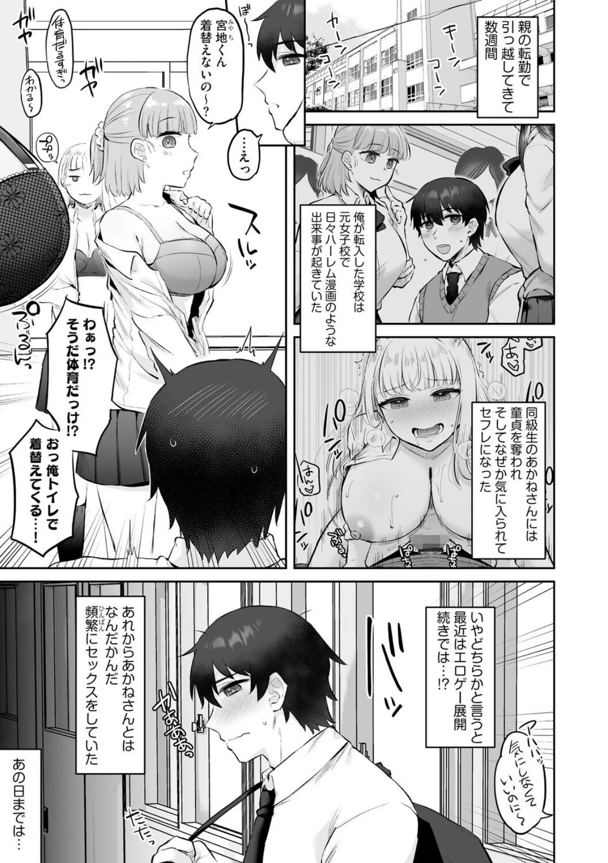 ビッチギャルと童貞君 〜セフレから始まる 第2巻 2ページ