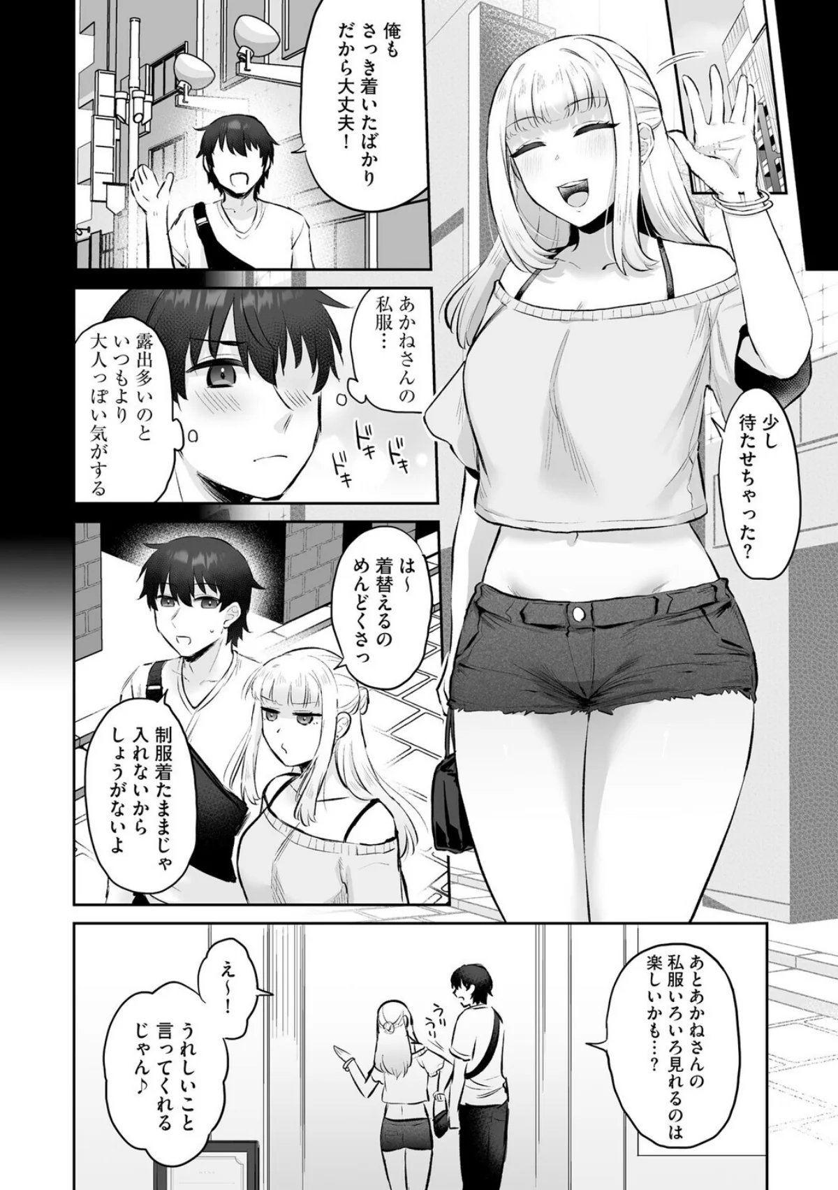 ビッチギャルと童貞君 〜セフレから始まる 第2巻 3ページ