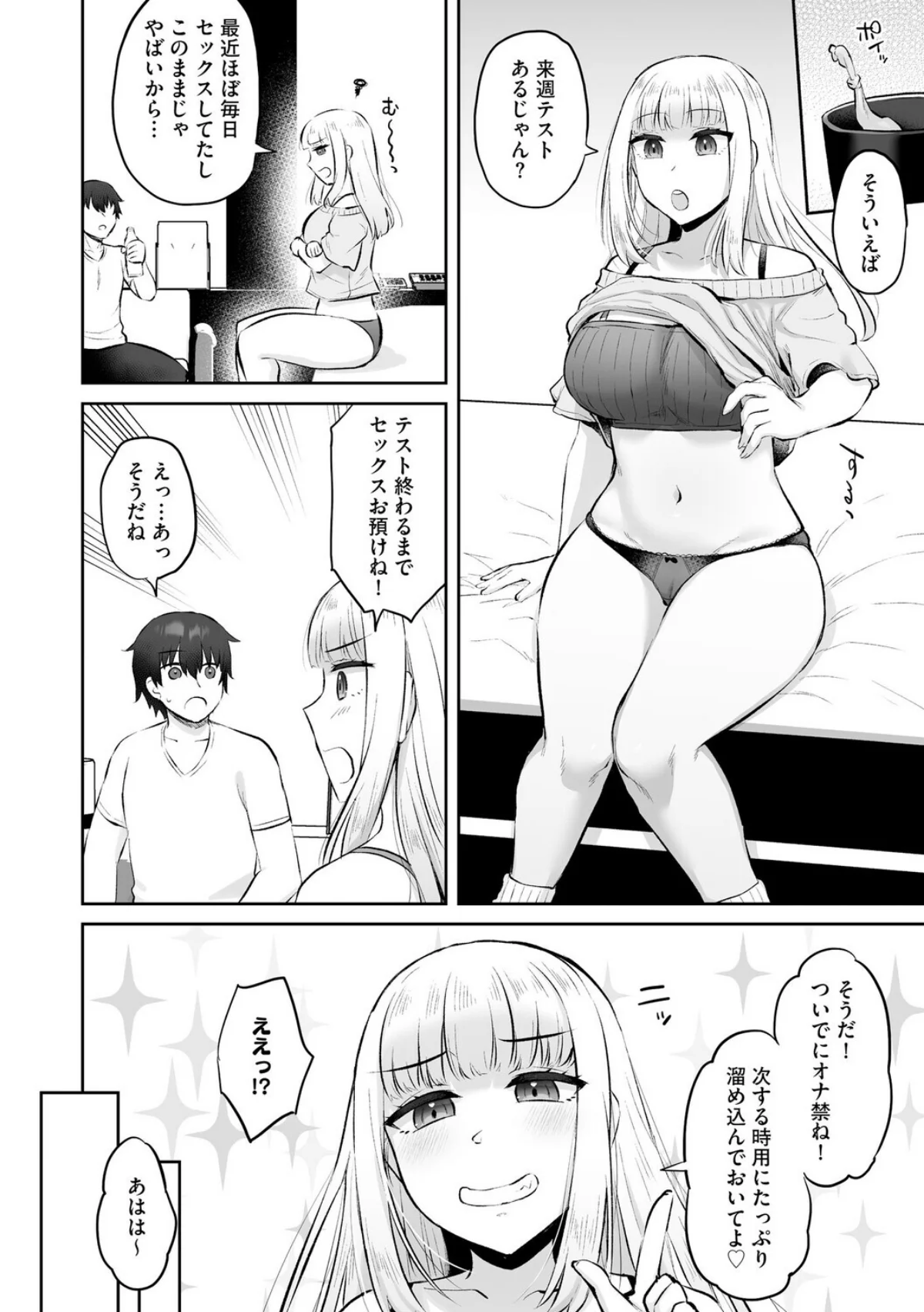 ビッチギャルと童貞君 〜セフレから始まる 第2巻 7ページ