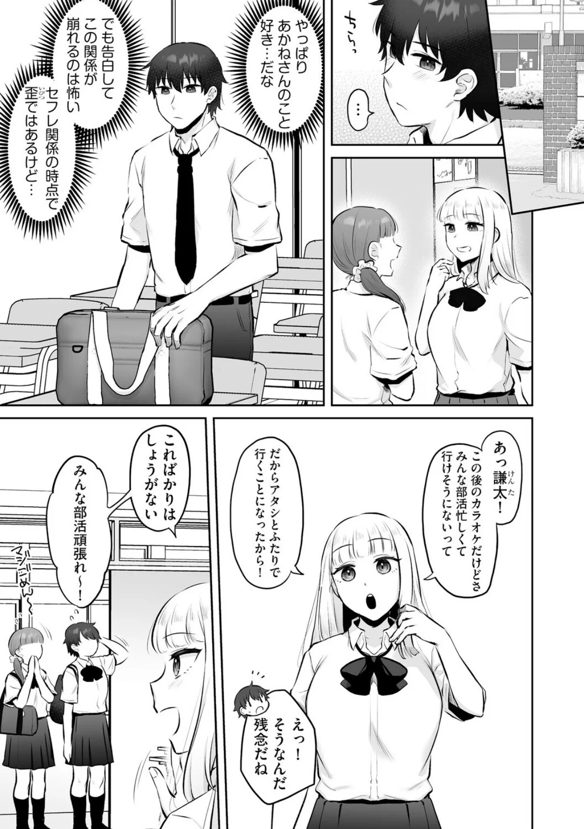 ビッチギャルと童貞君 〜セフレから始まる 第3巻 2ページ