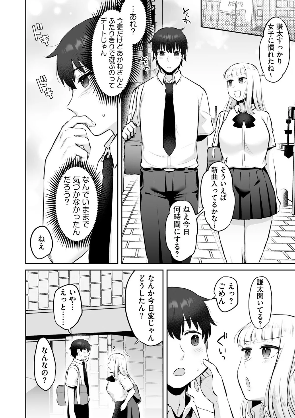 ビッチギャルと童貞君 〜セフレから始まる 第3巻 3ページ