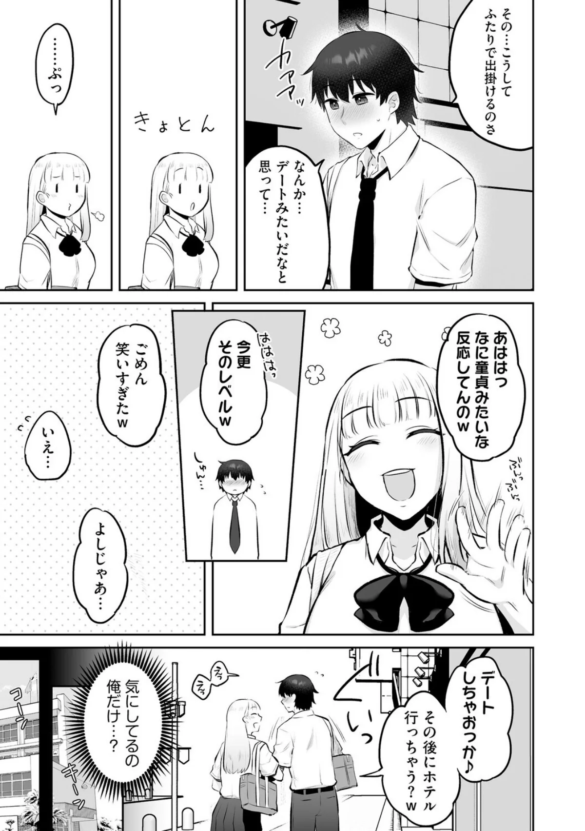 ビッチギャルと童貞君 〜セフレから始まる 第3巻 4ページ