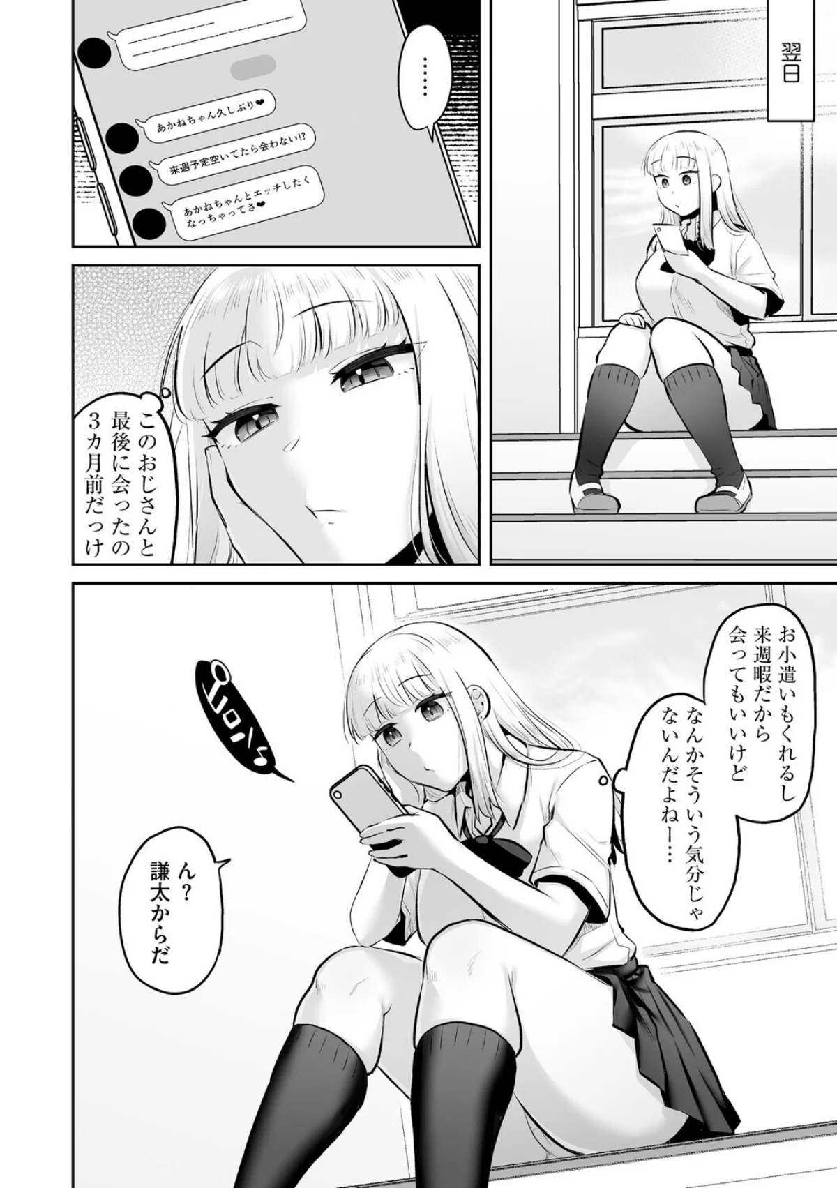 ビッチギャルと童貞君 〜セフレから始まる 第3巻 5ページ