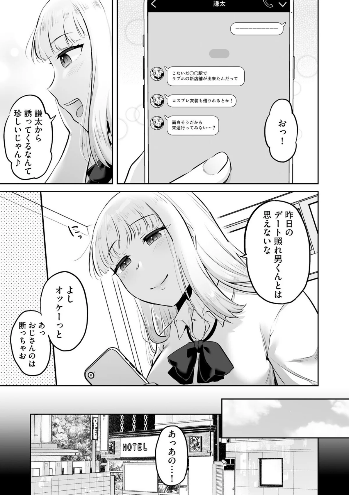 ビッチギャルと童貞君 〜セフレから始まる 第3巻 6ページ