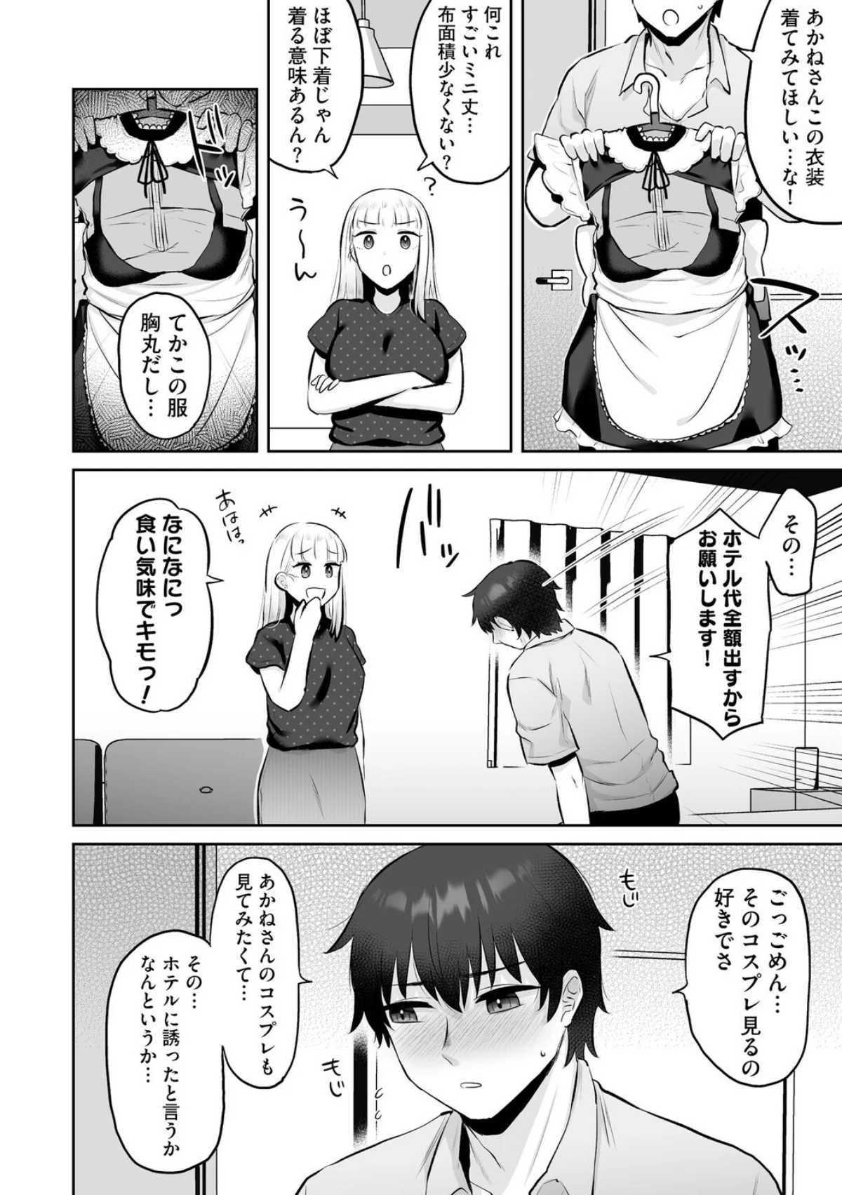 ビッチギャルと童貞君 〜セフレから始まる 第3巻 7ページ