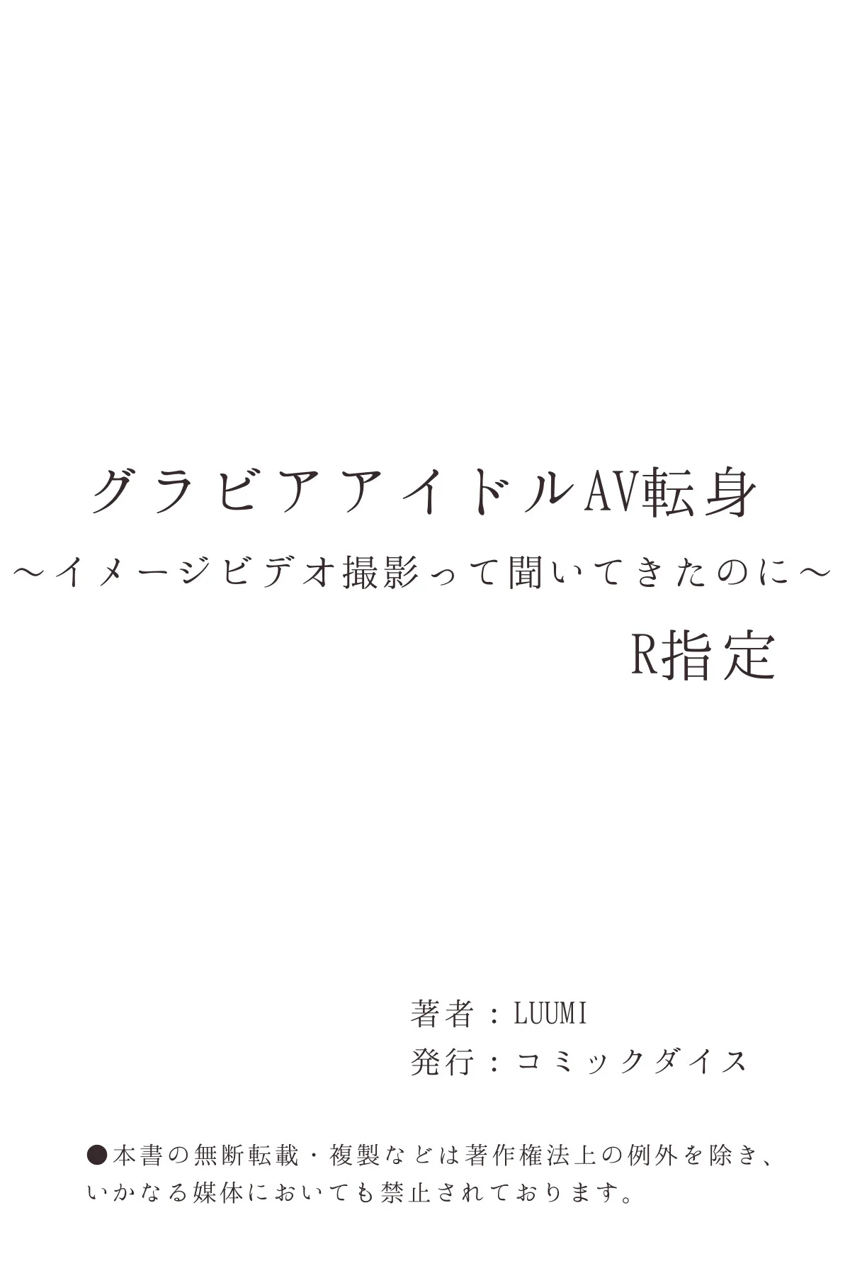 グラビアアイドルAV転身〜イメージビデオ 第1巻 AI生成 27ページ