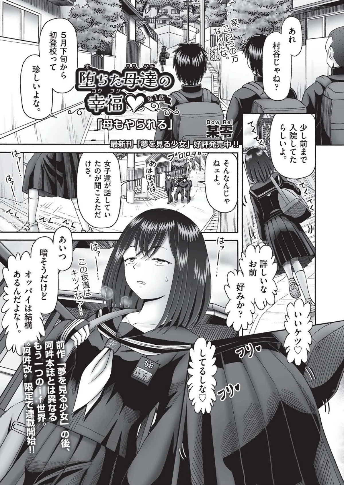 堕ちた母達の幸福◇ 第1巻 1ページ