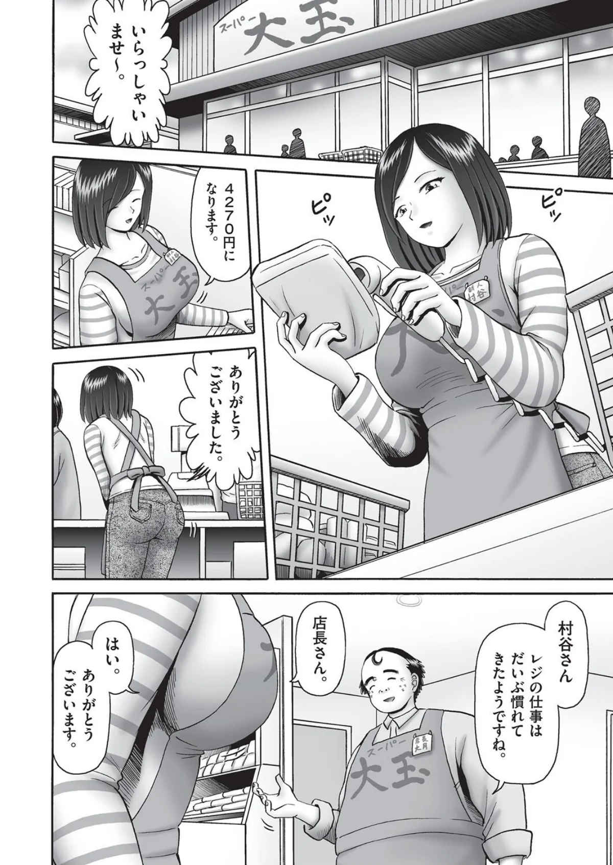 堕ちた母達の幸福◇ 第1巻 4ページ