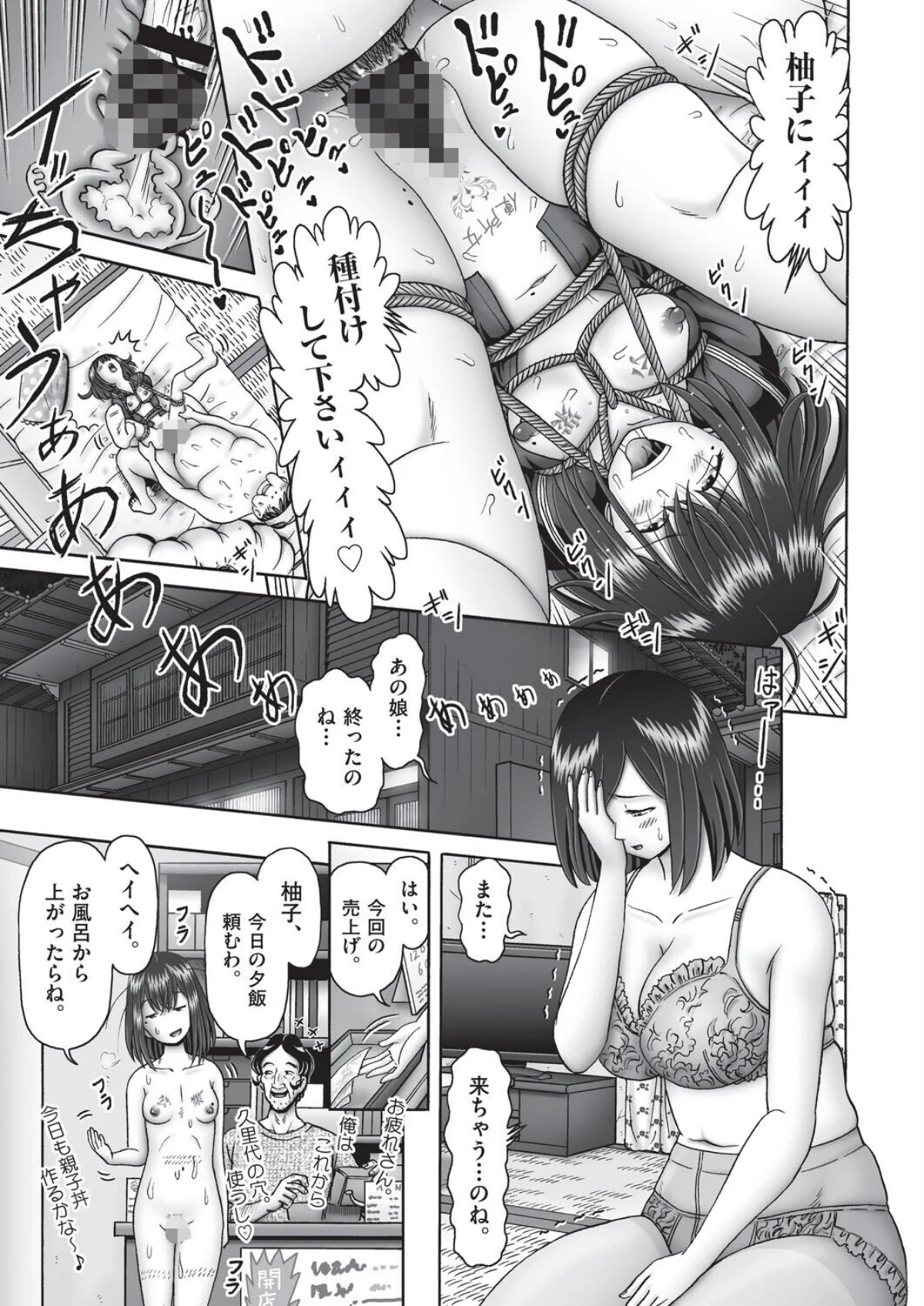 堕ちた母達の幸福◇ 第3巻 7ページ