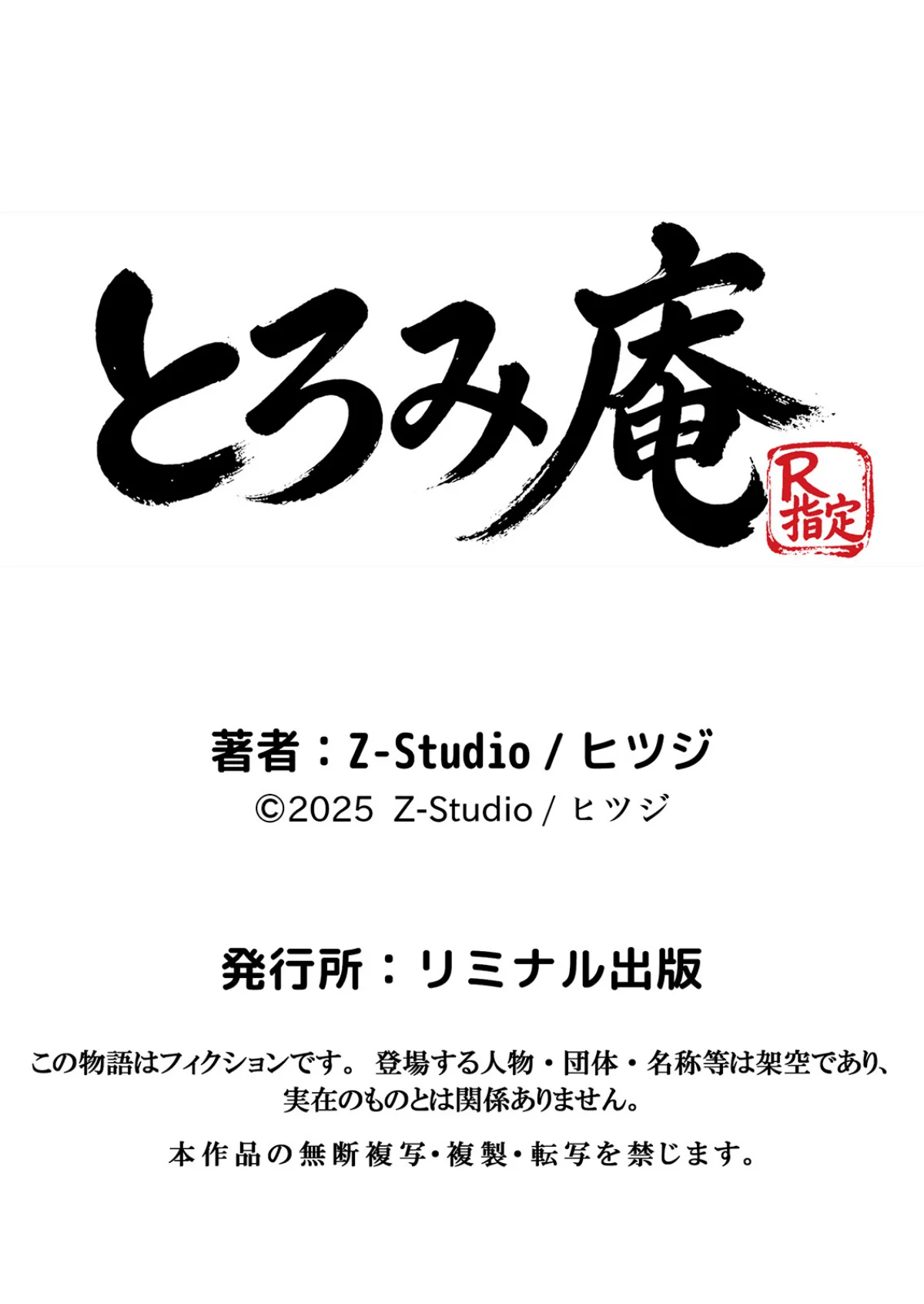 委員長の無垢な穴にねっとり種付け〜メス堕 第1巻 処女 女子校生 巨乳 28ページ