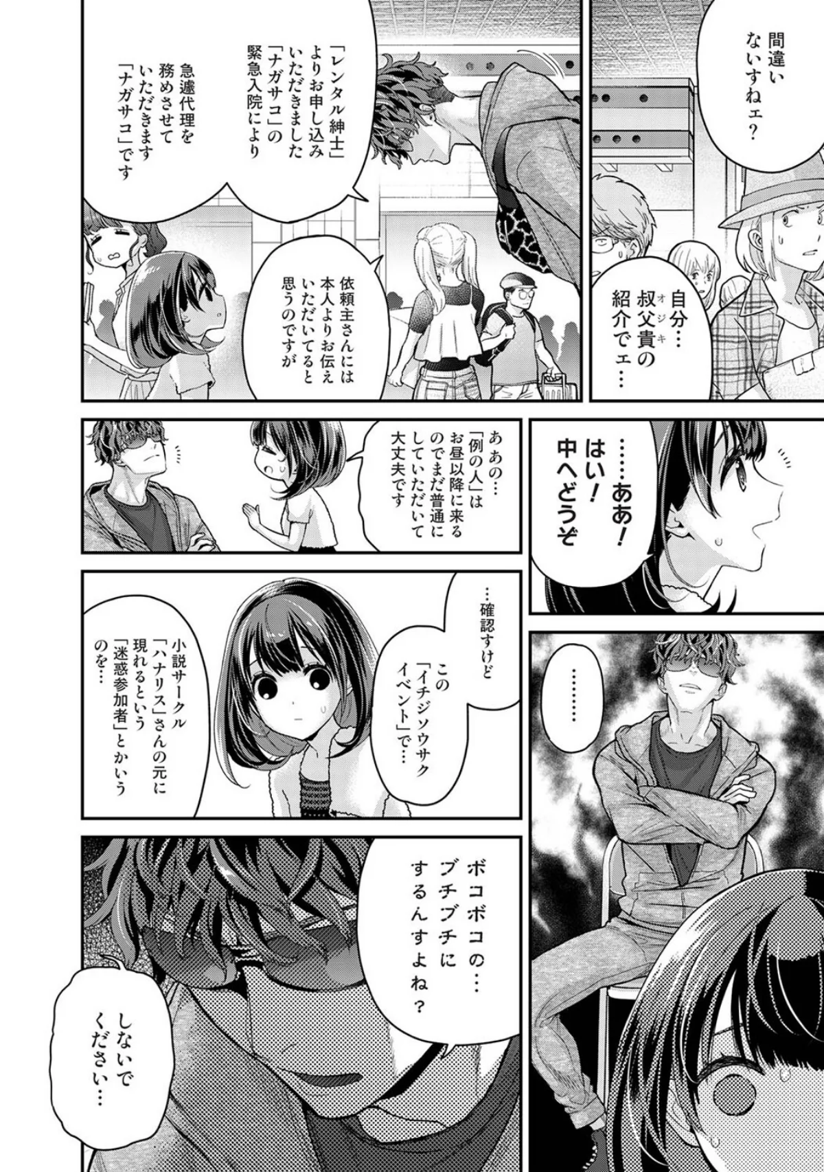 ありすちゃんのお願いごと 第1巻 恋愛 ラブコメ 美少女 3ページ