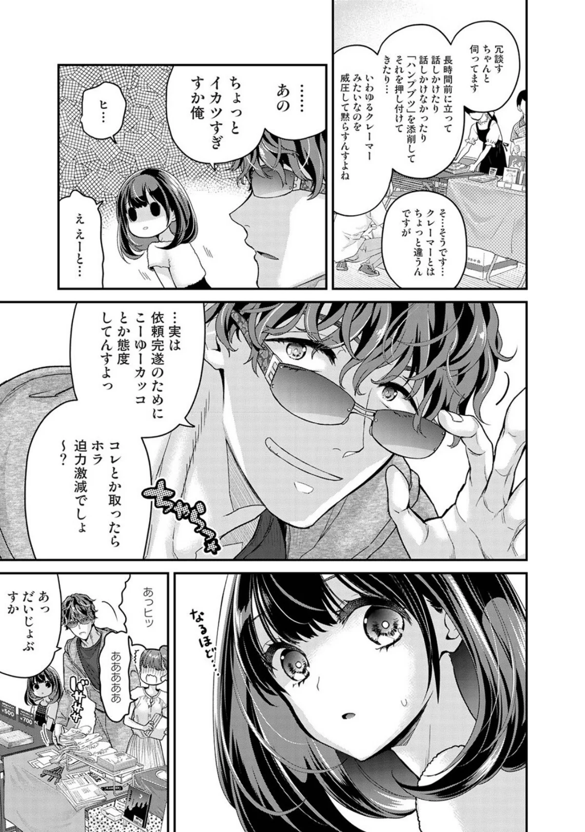ありすちゃんのお願いごと 第1巻 恋愛 ラブコメ 美少女 4ページ