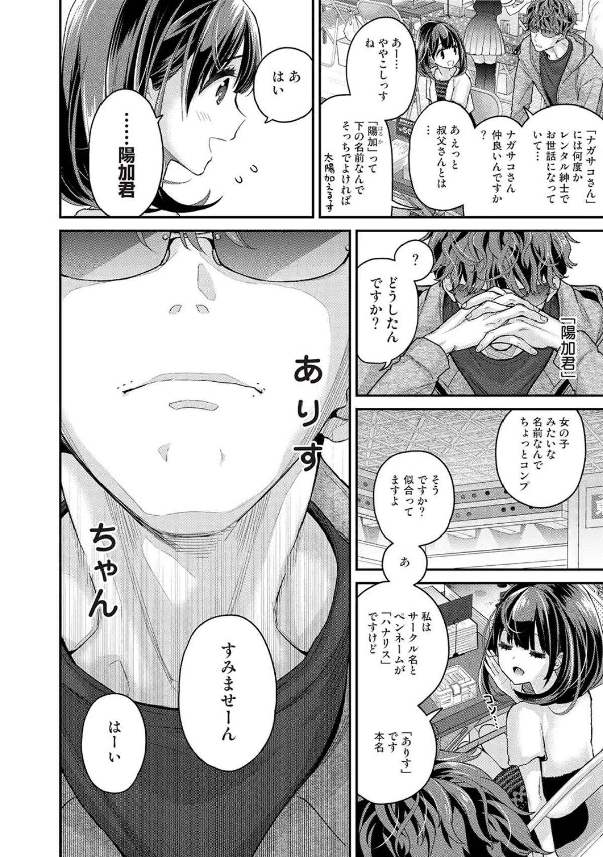 ありすちゃんのお願いごと 第1巻 恋愛 ラブコメ 美少女 7ページ