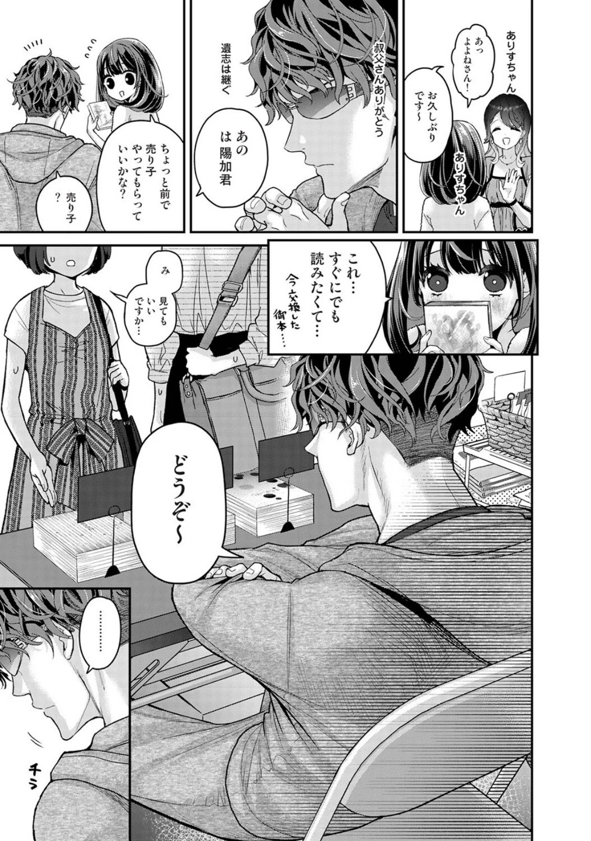 ありすちゃんのお願いごと 第1巻 恋愛 ラブコメ 美少女 8ページ