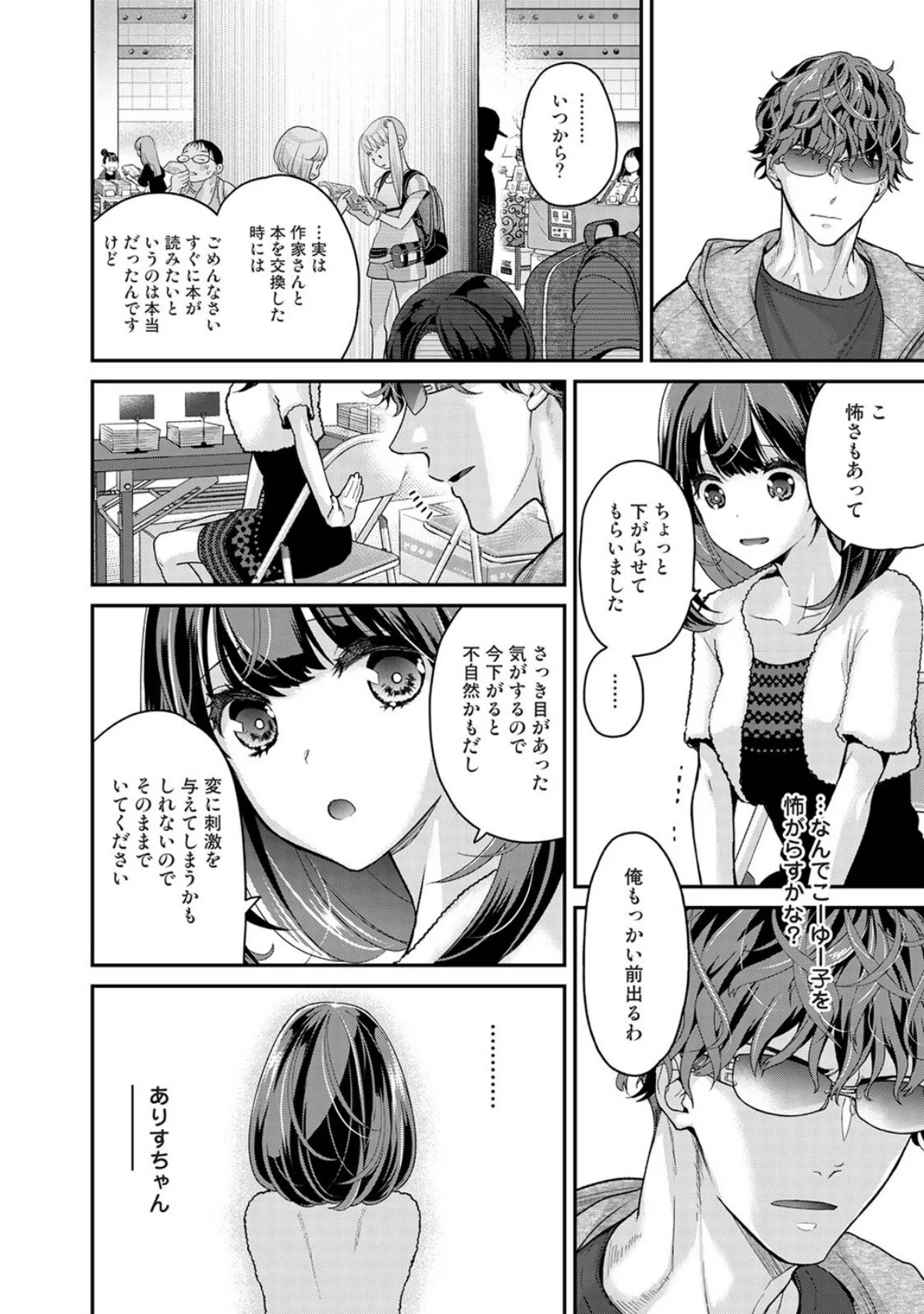 ありすちゃんのお願いごと 第1巻 恋愛 ラブコメ 美少女 11ページ