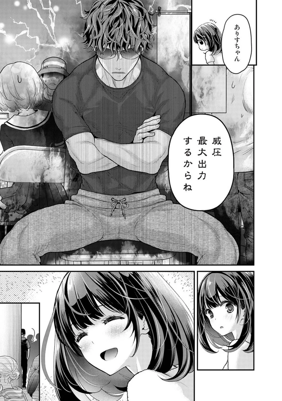 ありすちゃんのお願いごと 第1巻 恋愛 ラブコメ 美少女 12ページ