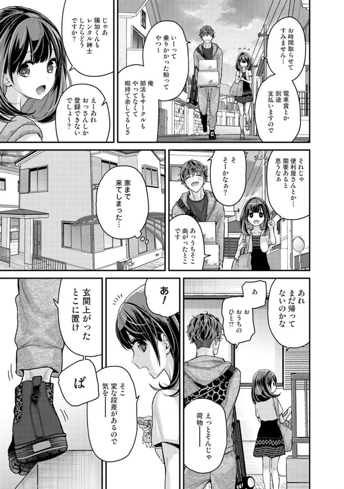 ありすちゃんのお願いごと 第1巻 恋愛 ラブコメ 美少女 14ページ