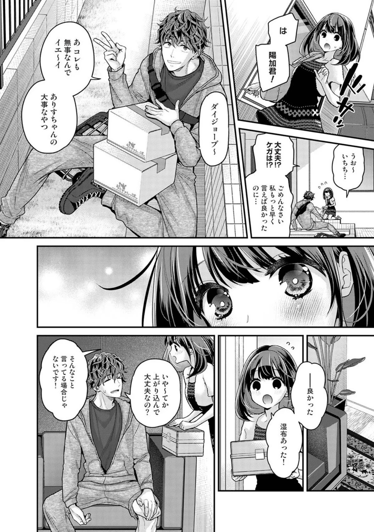 ありすちゃんのお願いごと 第1巻 恋愛 ラブコメ 美少女 15ページ