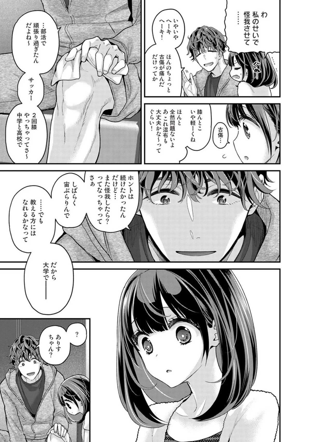 ありすちゃんのお願いごと 第1巻 恋愛 ラブコメ 美少女 16ページ