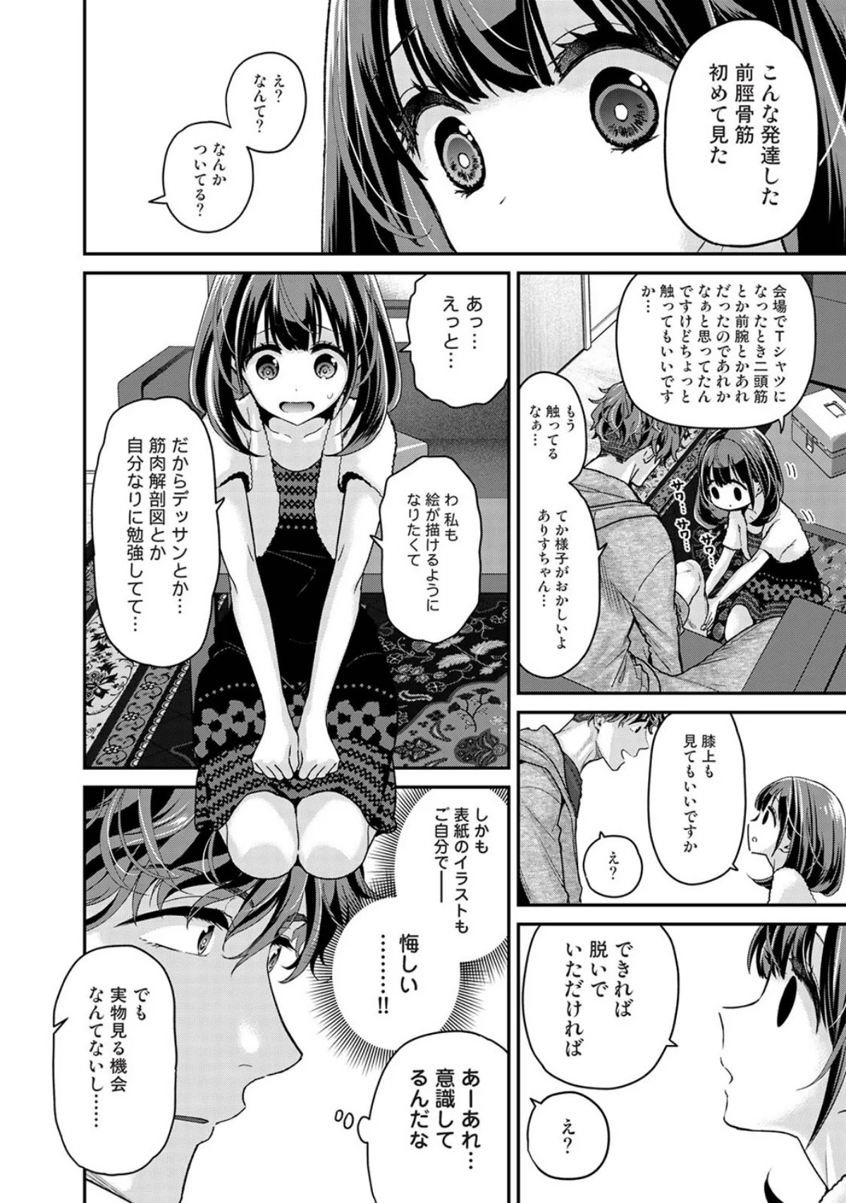 ありすちゃんのお願いごと 第1巻 恋愛 ラブコメ 美少女 17ページ