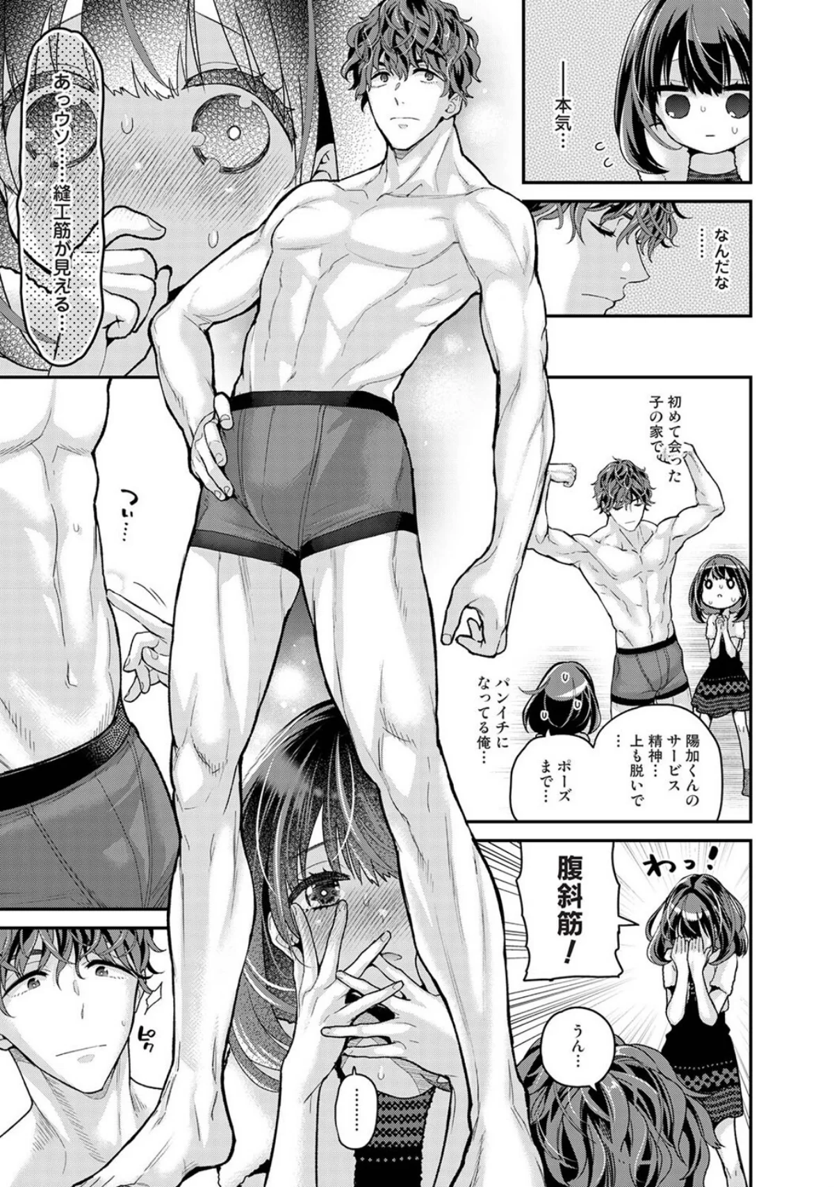 ありすちゃんのお願いごと 第1巻 恋愛 ラブコメ 美少女 18ページ